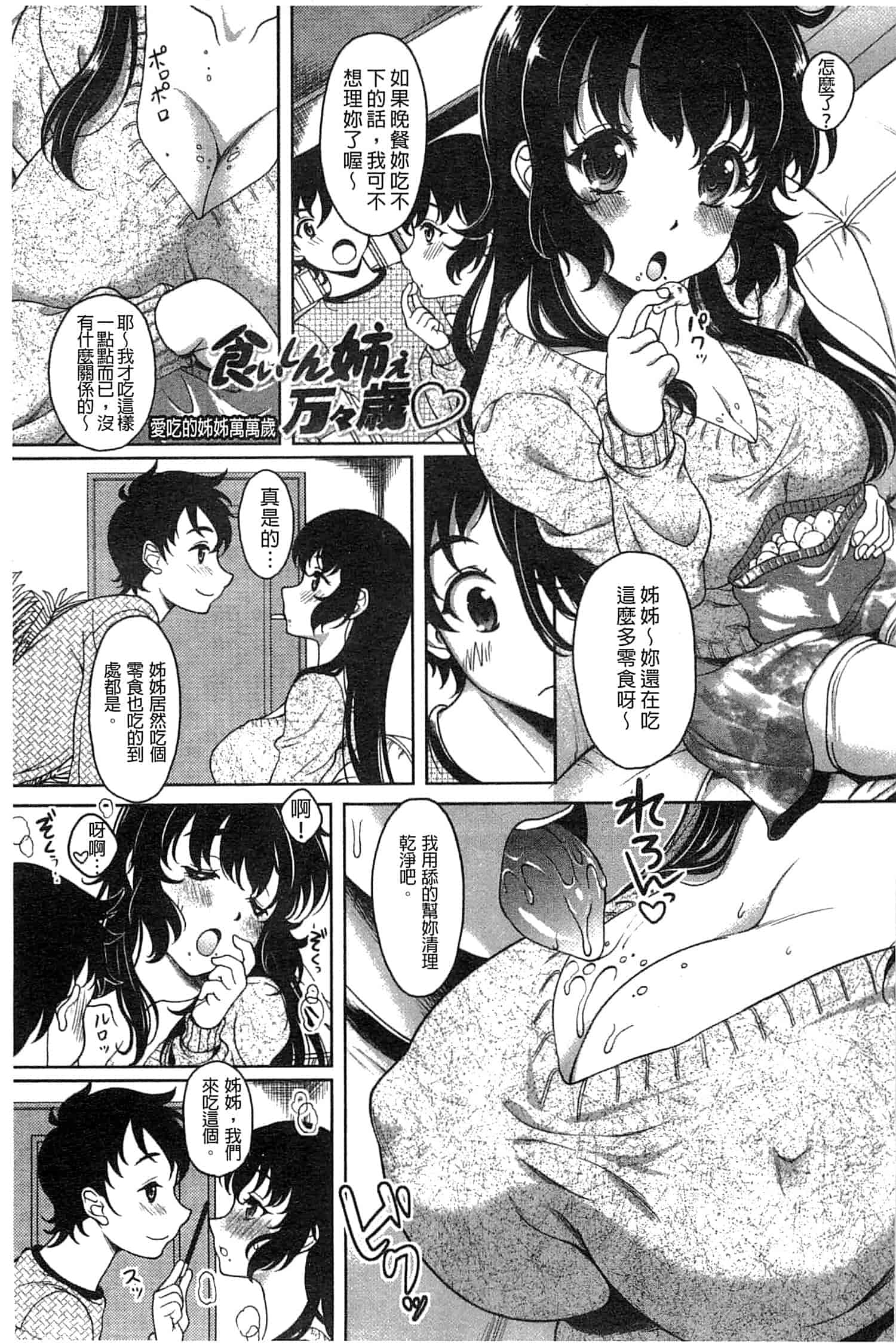 汉化版-[久水あるた] 初めてなんだからっ♥_第2集