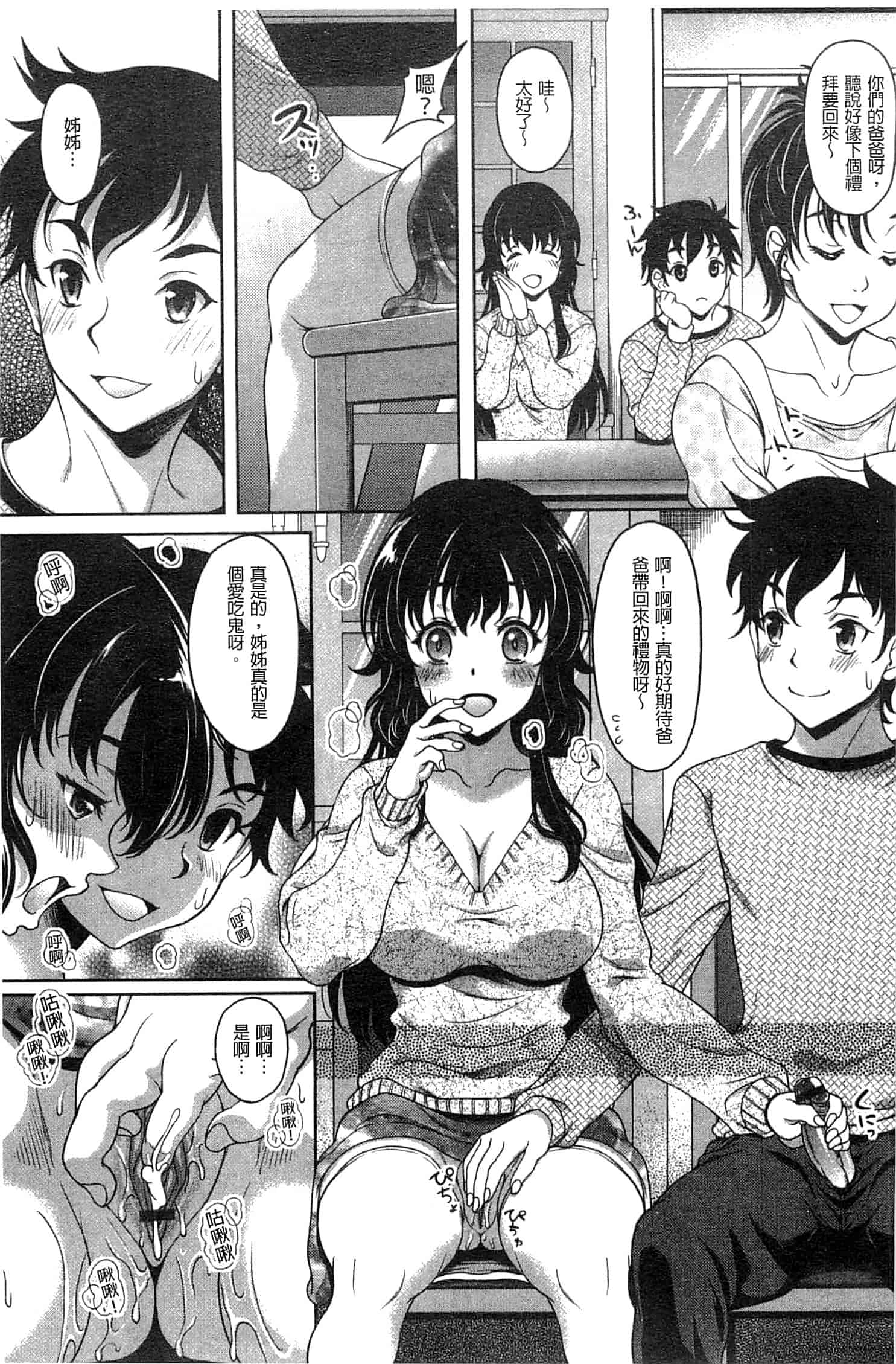 汉化版-[久水あるた] 初めてなんだからっ♥_第2集