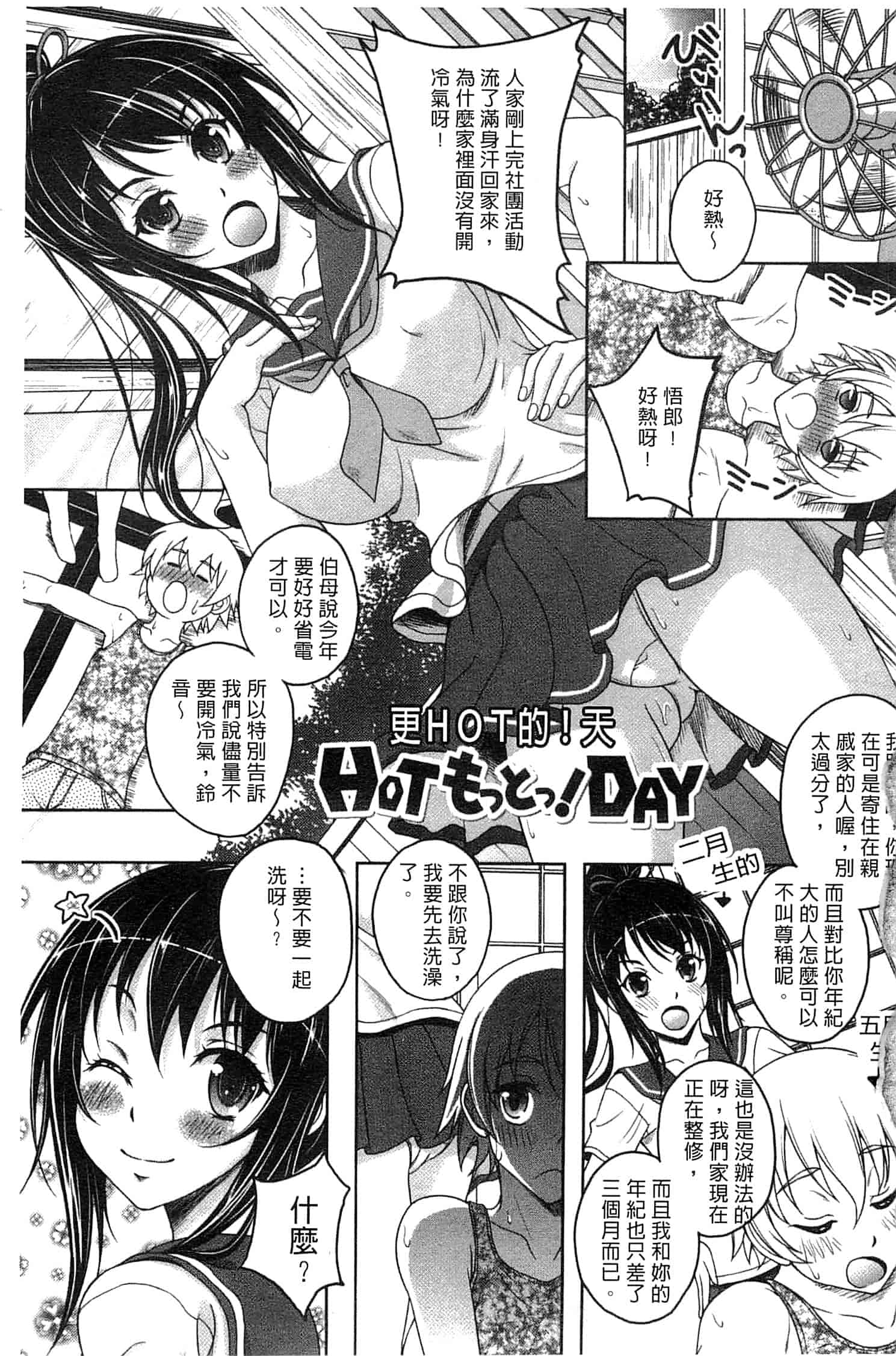 汉化版-[久水あるた] 初めてなんだからっ♥_第1集