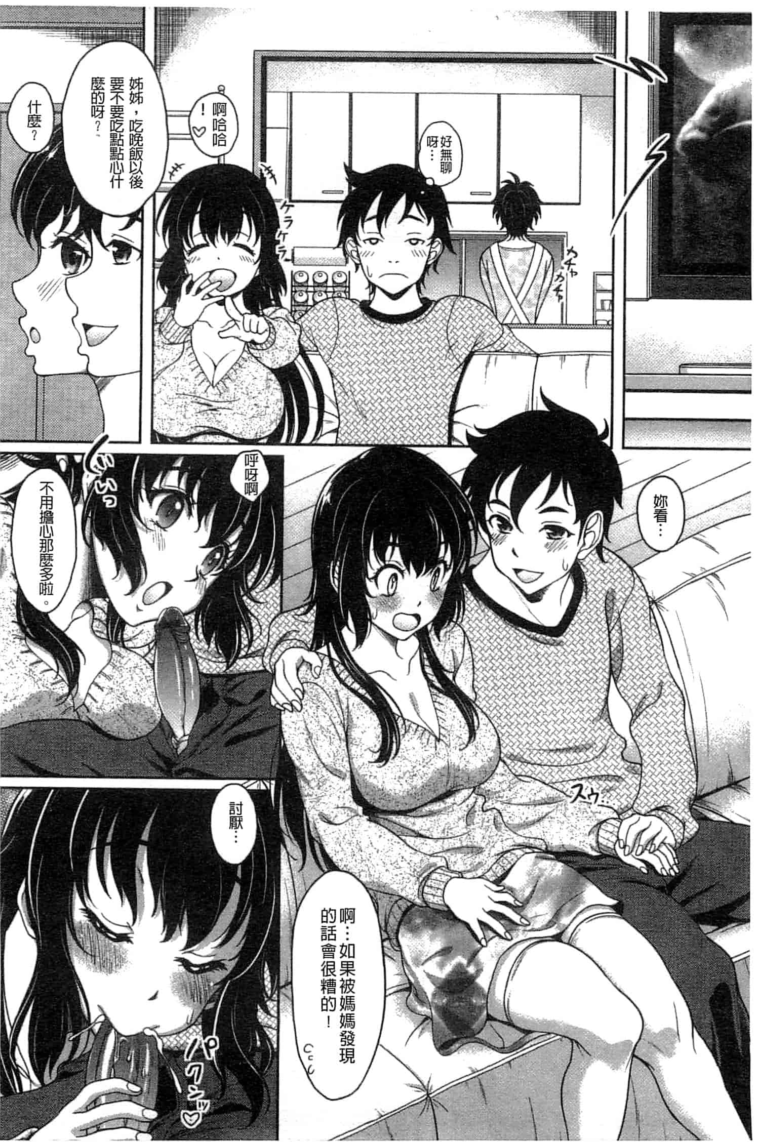汉化版-[久水あるた] 初めてなんだからっ♥_第2集