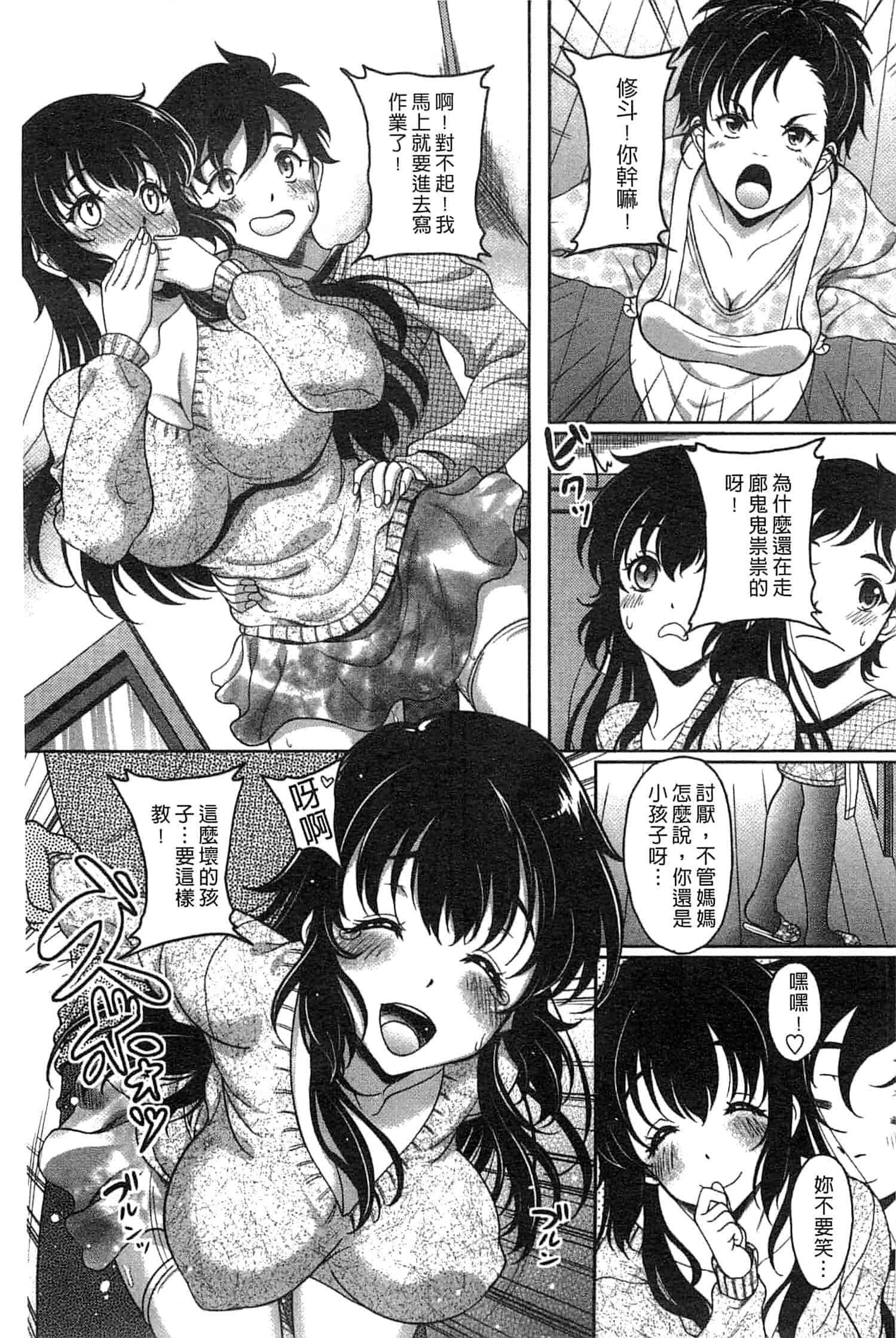 汉化版-[久水あるた] 初めてなんだからっ♥_第2集