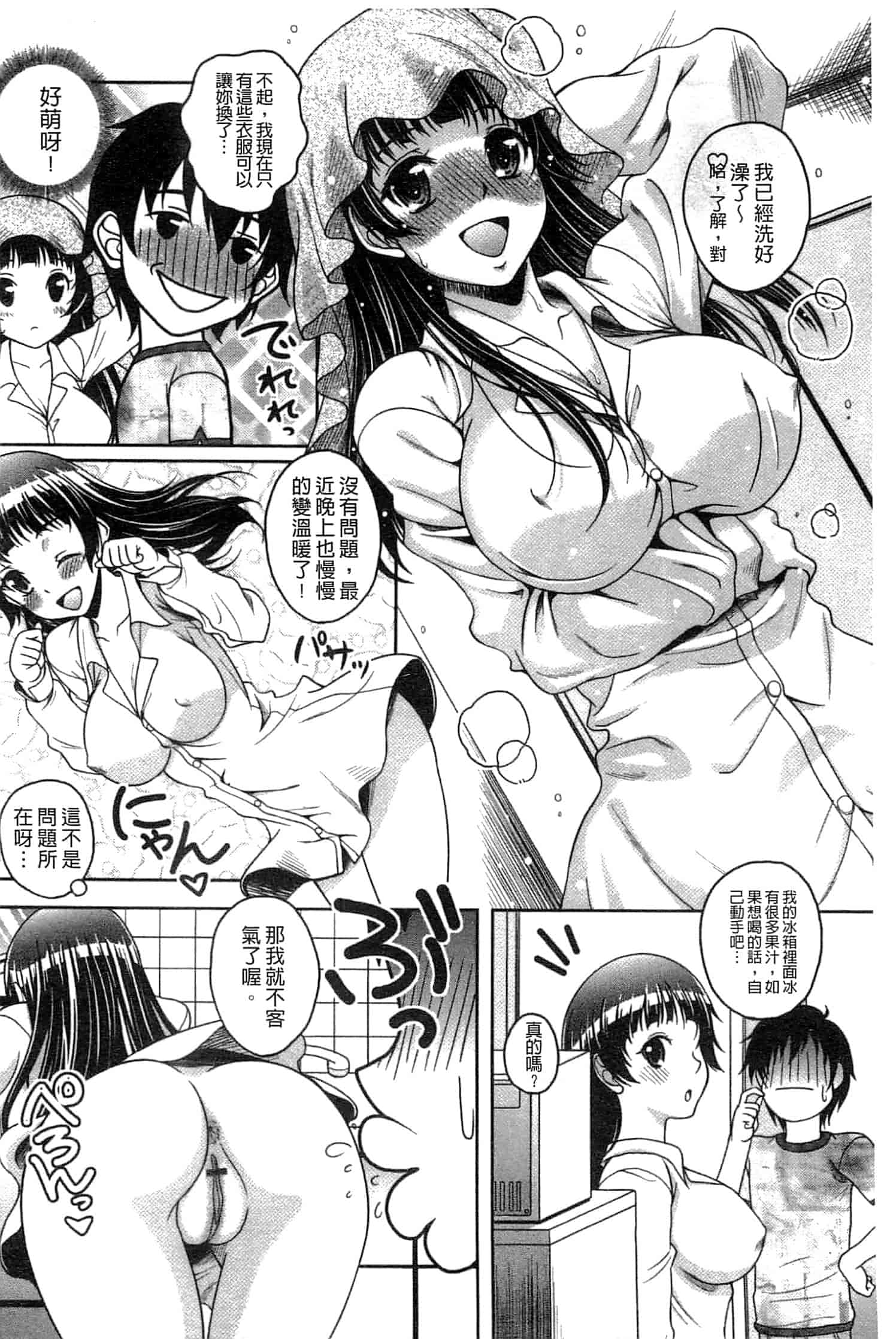 汉化版-[久水あるた] 初めてなんだからっ♥_第2集