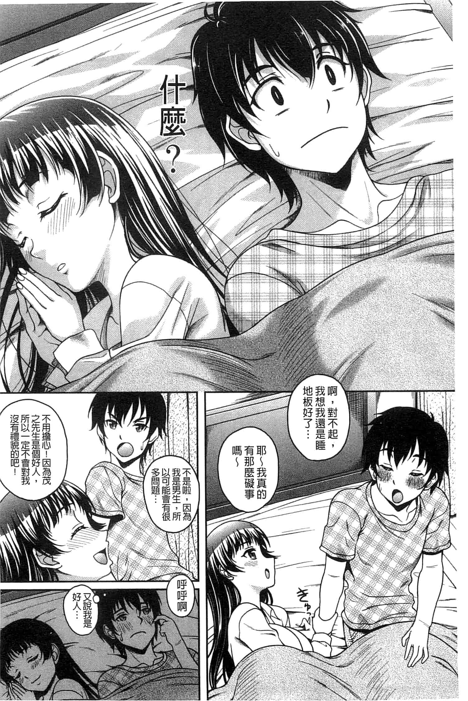 汉化版-[久水あるた] 初めてなんだからっ♥_第2集