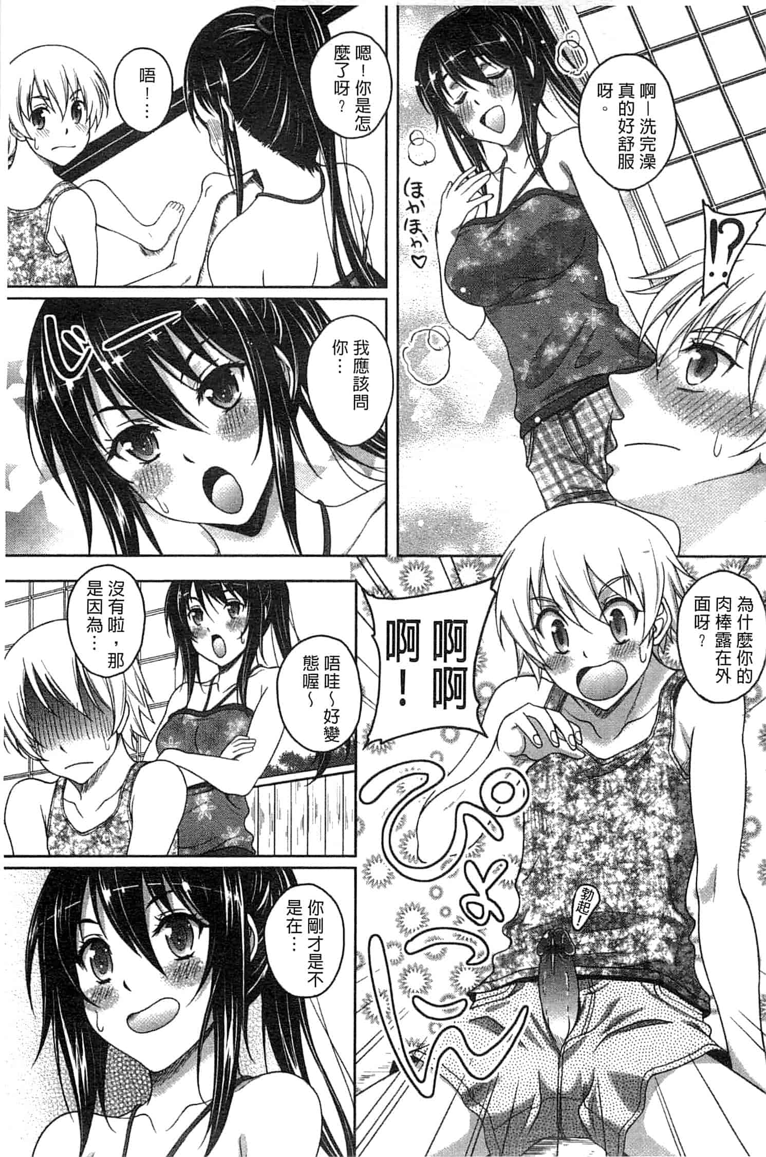 汉化版-[久水あるた] 初めてなんだからっ♥_第1集