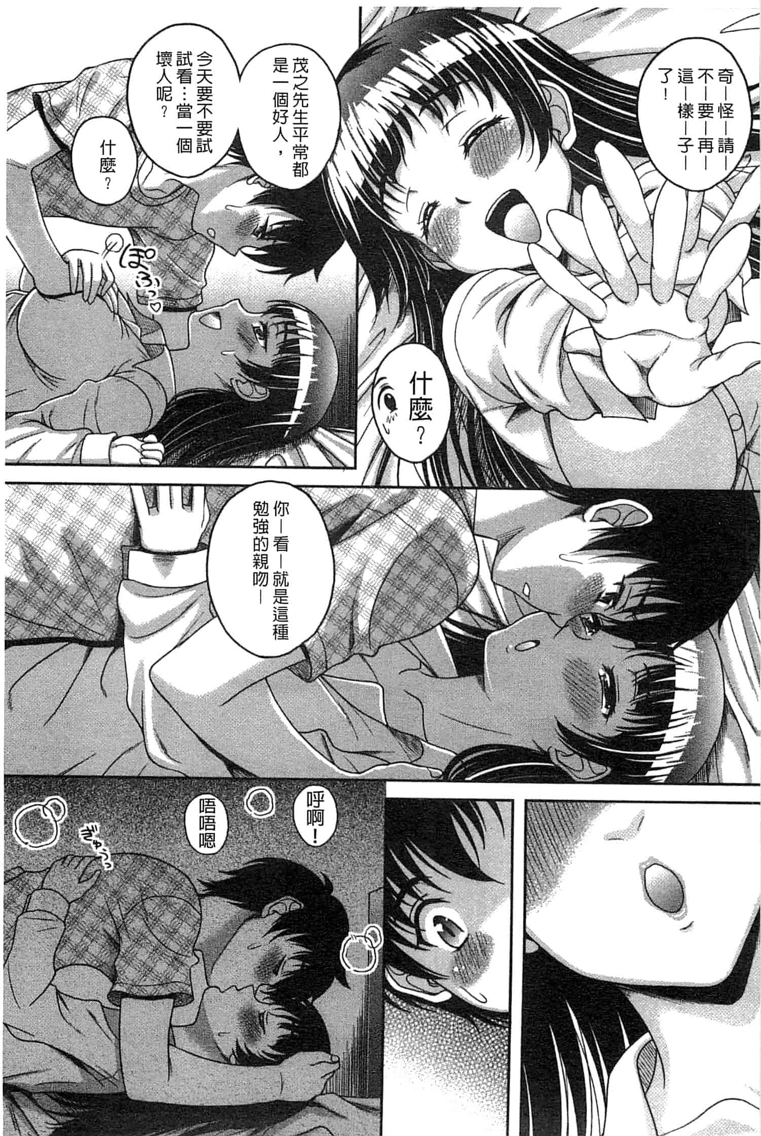 汉化版-[久水あるた] 初めてなんだからっ♥_第2集