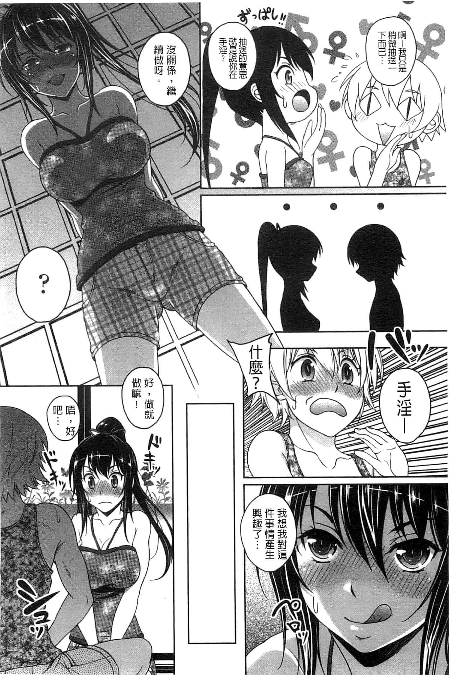 汉化版-[久水あるた] 初めてなんだからっ♥_第1集