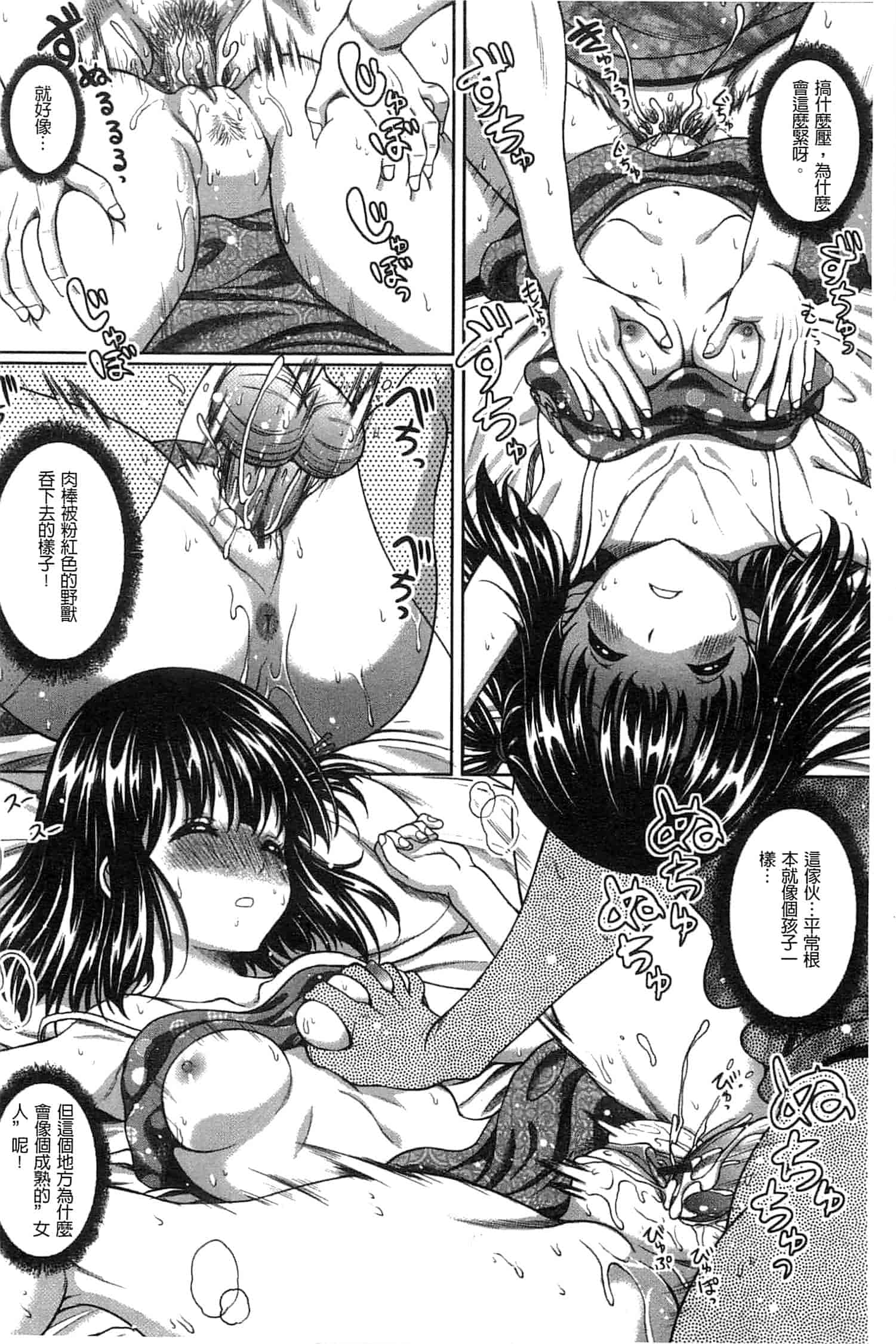 汉化版-[久水あるた] 初めてなんだからっ♥_第3集