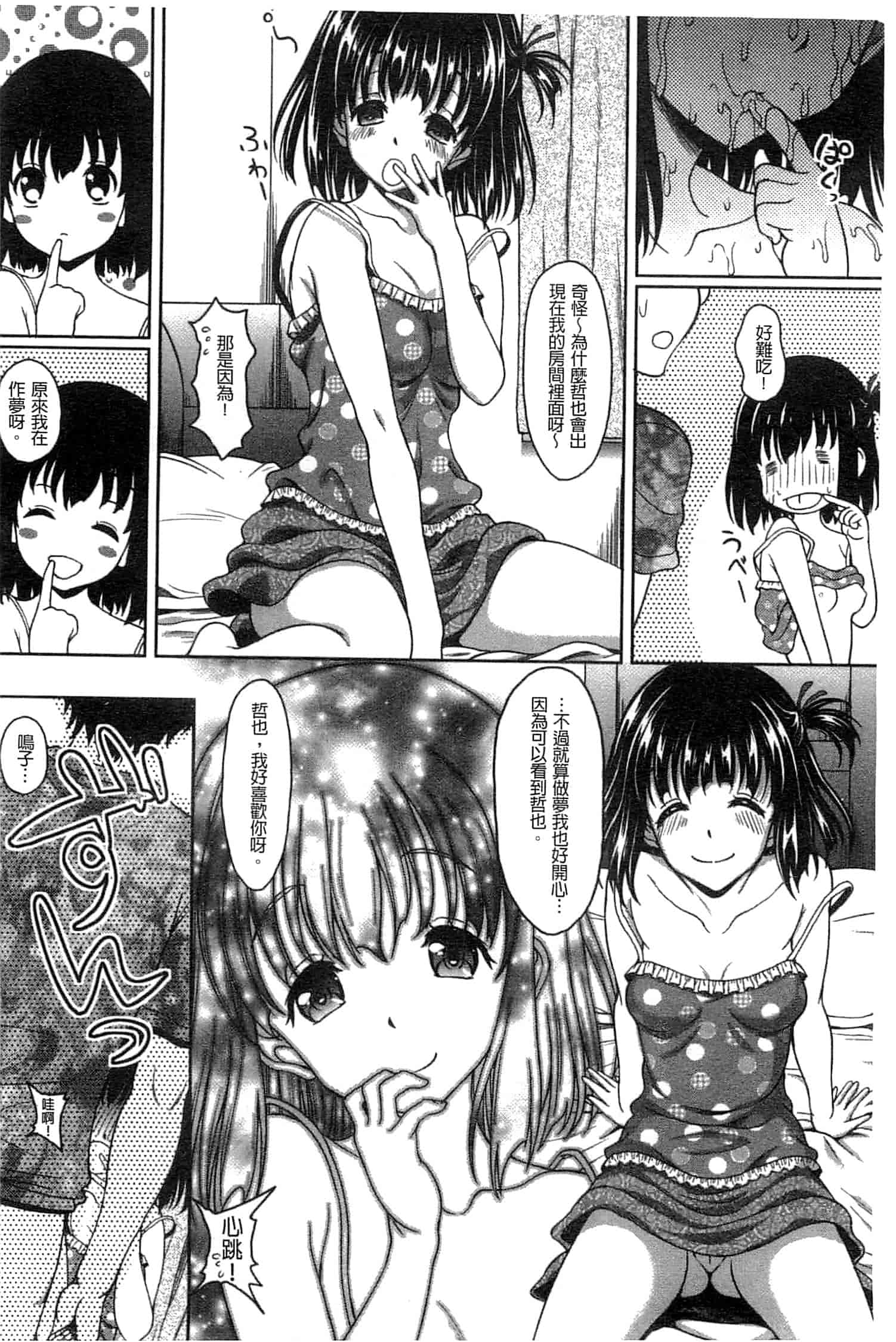 汉化版-[久水あるた] 初めてなんだからっ♥_第3集