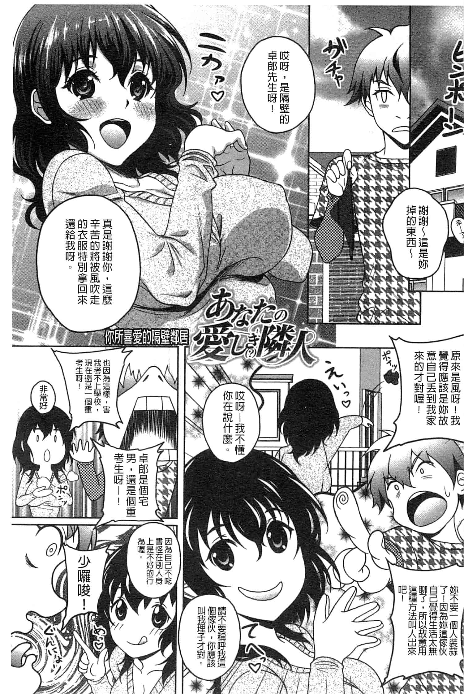 汉化版-[久水あるた] 初めてなんだからっ♥_第3集