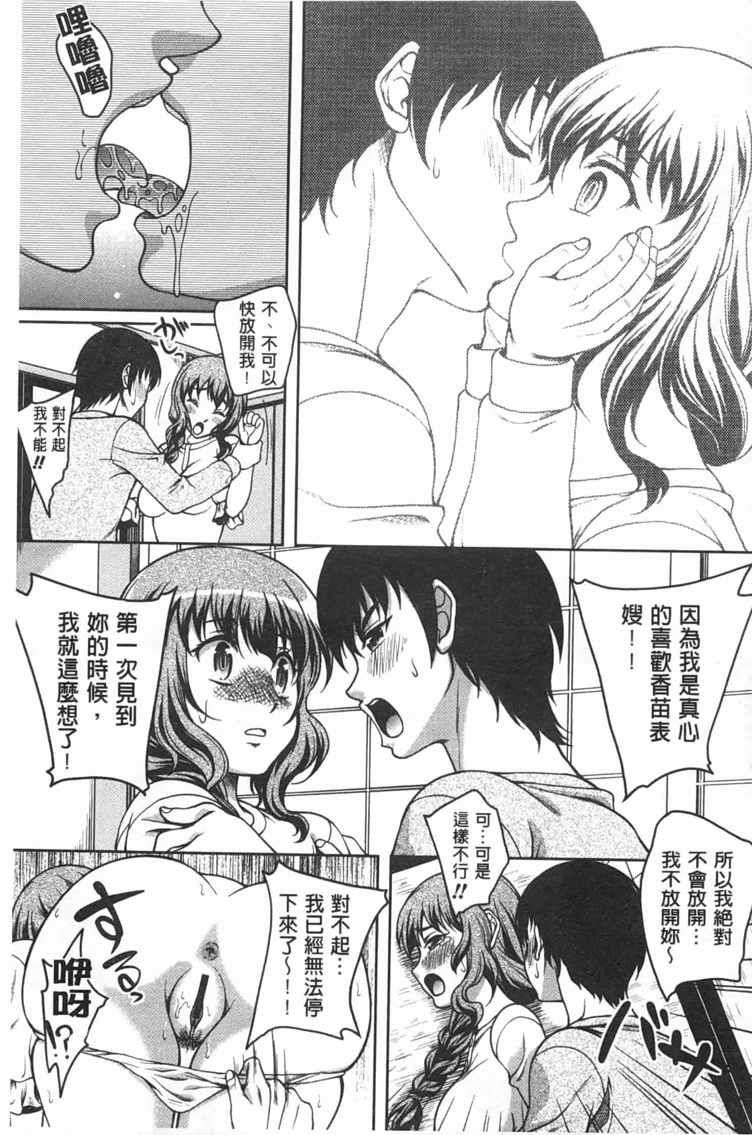 汉化版-[久水あるた] 誘惑・えもーしょん_第3集