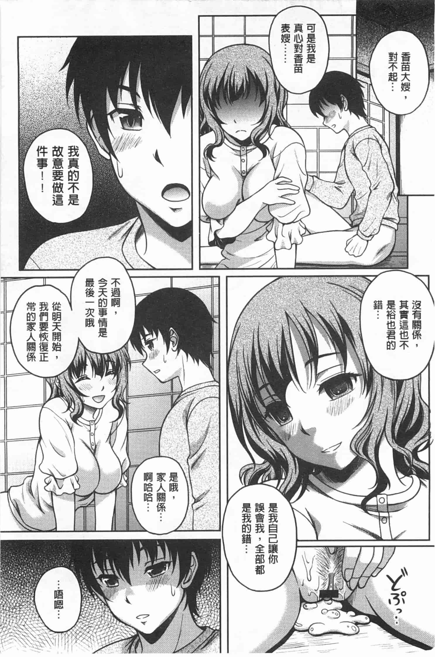 汉化版-[久水あるた] 誘惑・えもーしょん_第3集