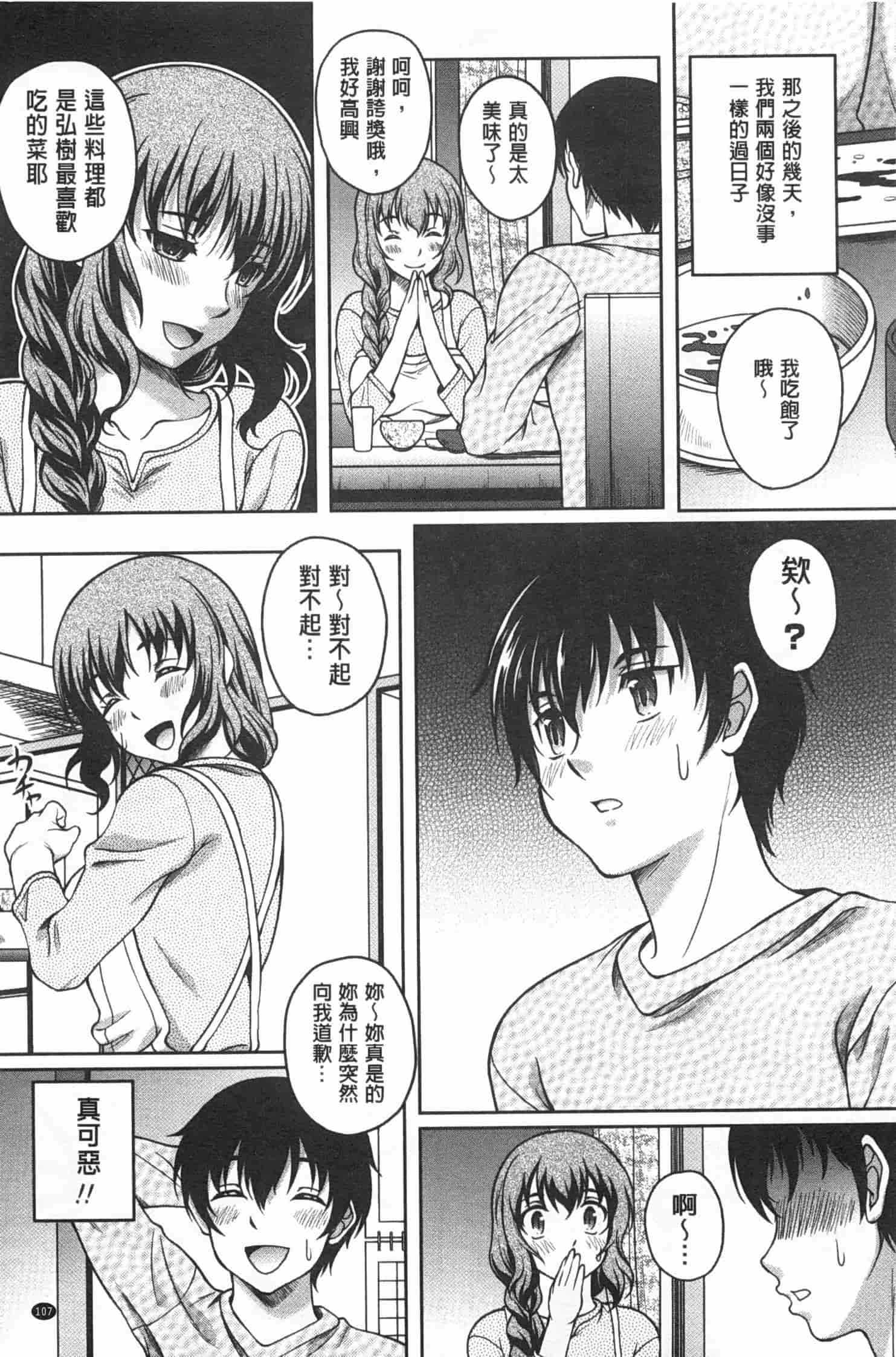 汉化版-[久水あるた] 誘惑・えもーしょん_第3集