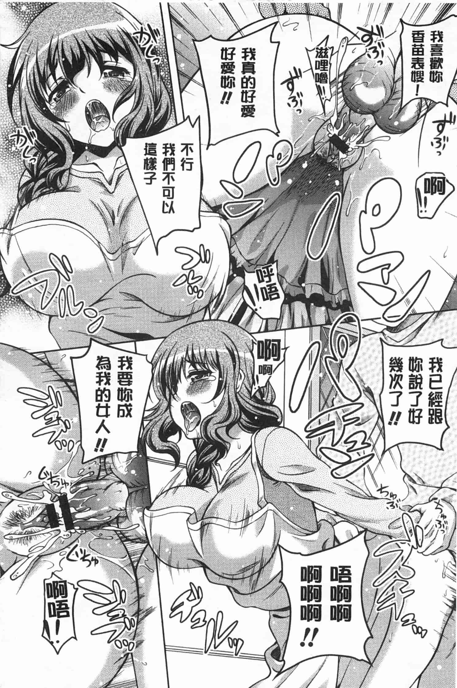 汉化版-[久水あるた] 誘惑・えもーしょん_第3集