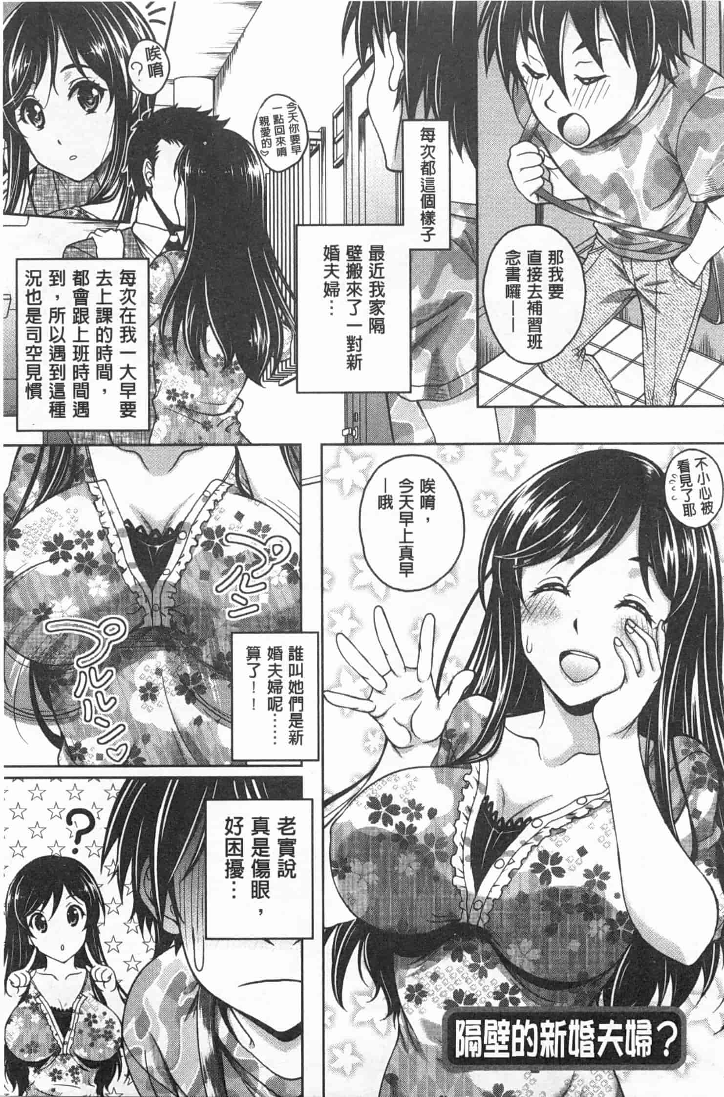 汉化版-[久水あるた] 誘惑・えもーしょん_第3集