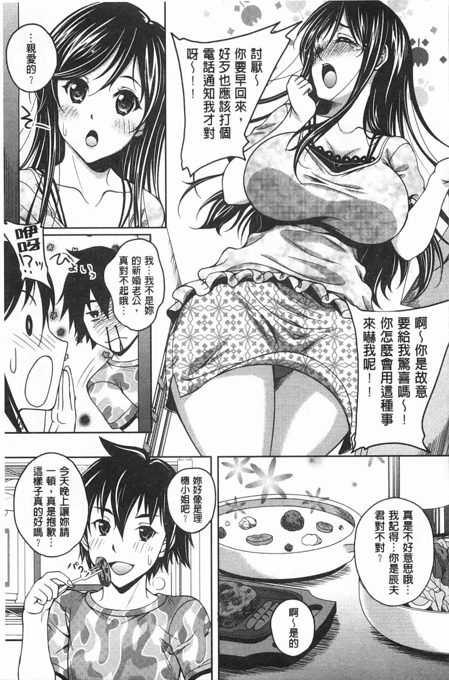 汉化版-[久水あるた] 誘惑・えもーしょん_第3集