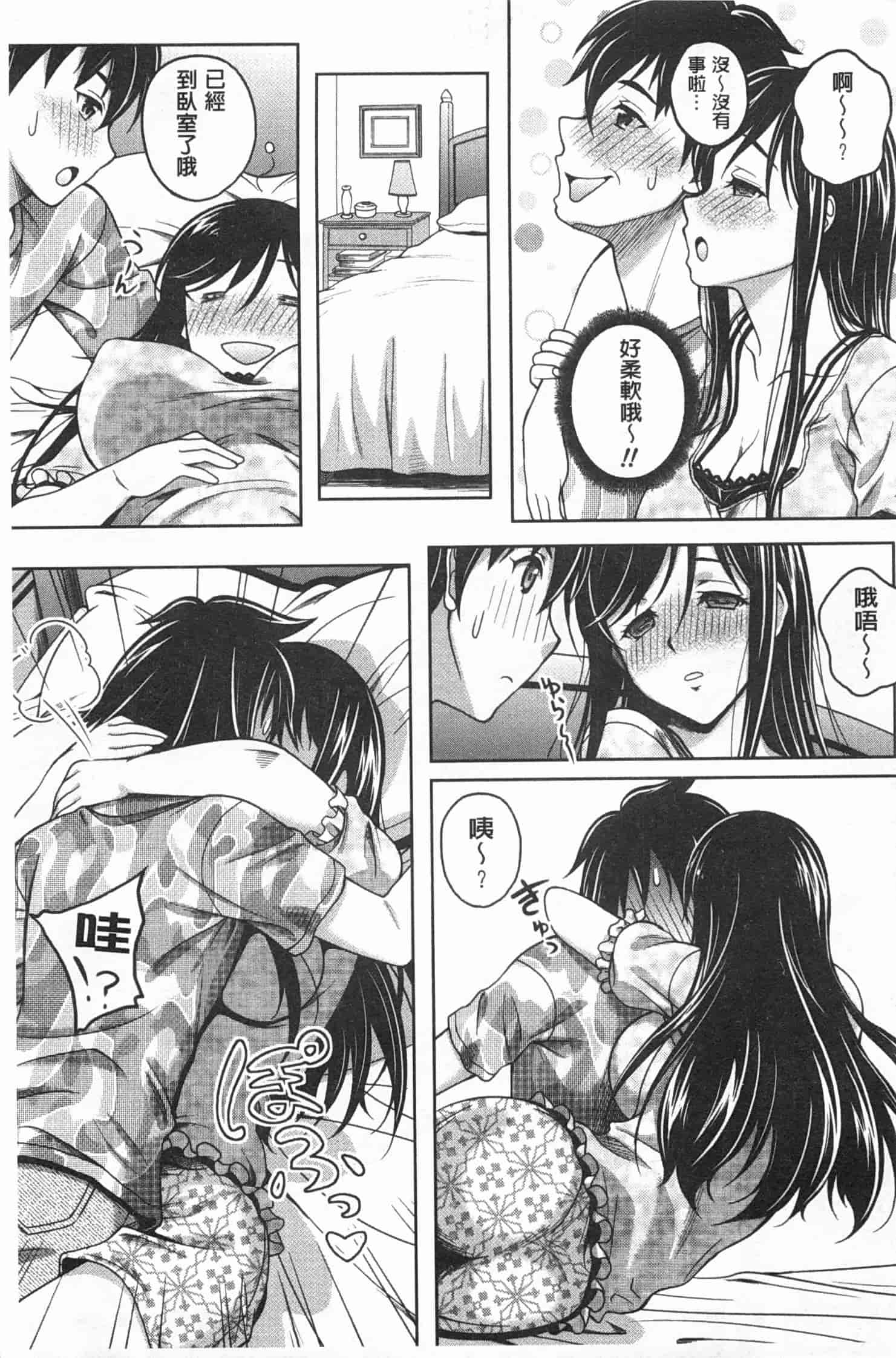 汉化版-[久水あるた] 誘惑・えもーしょん_第3集