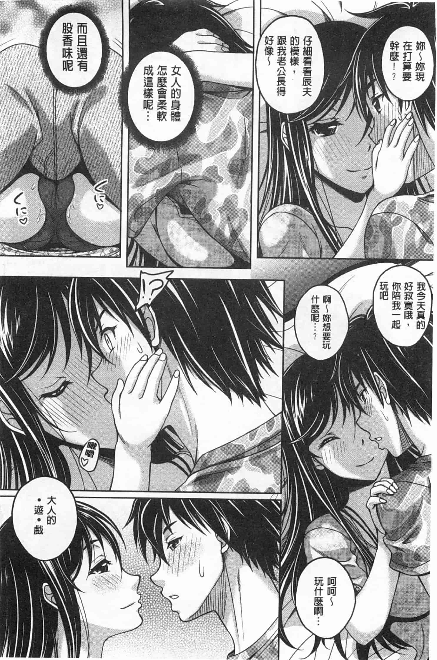 汉化版-[久水あるた] 誘惑・えもーしょん_第4集