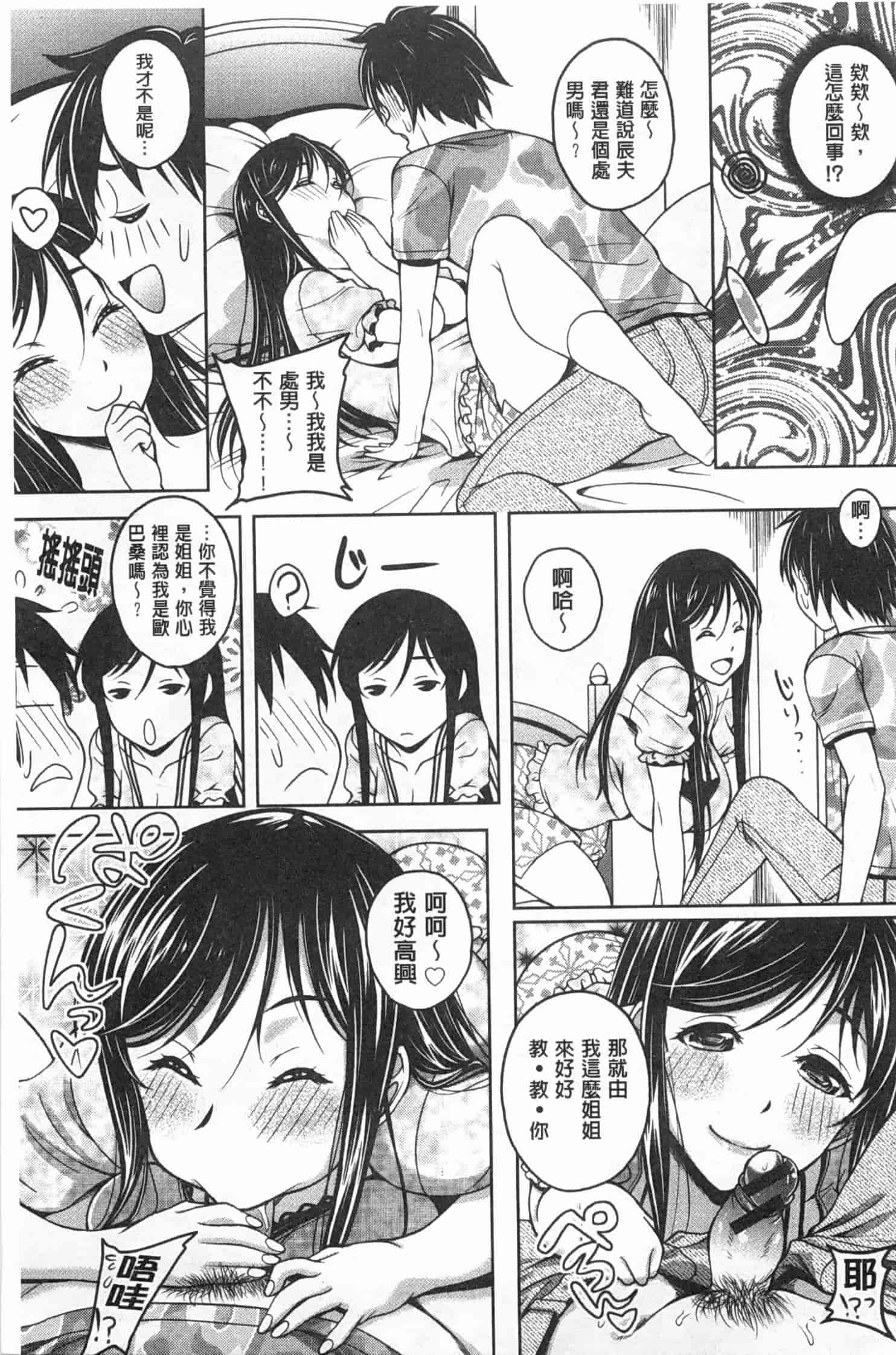 汉化版-[久水あるた] 誘惑・えもーしょん_第4集