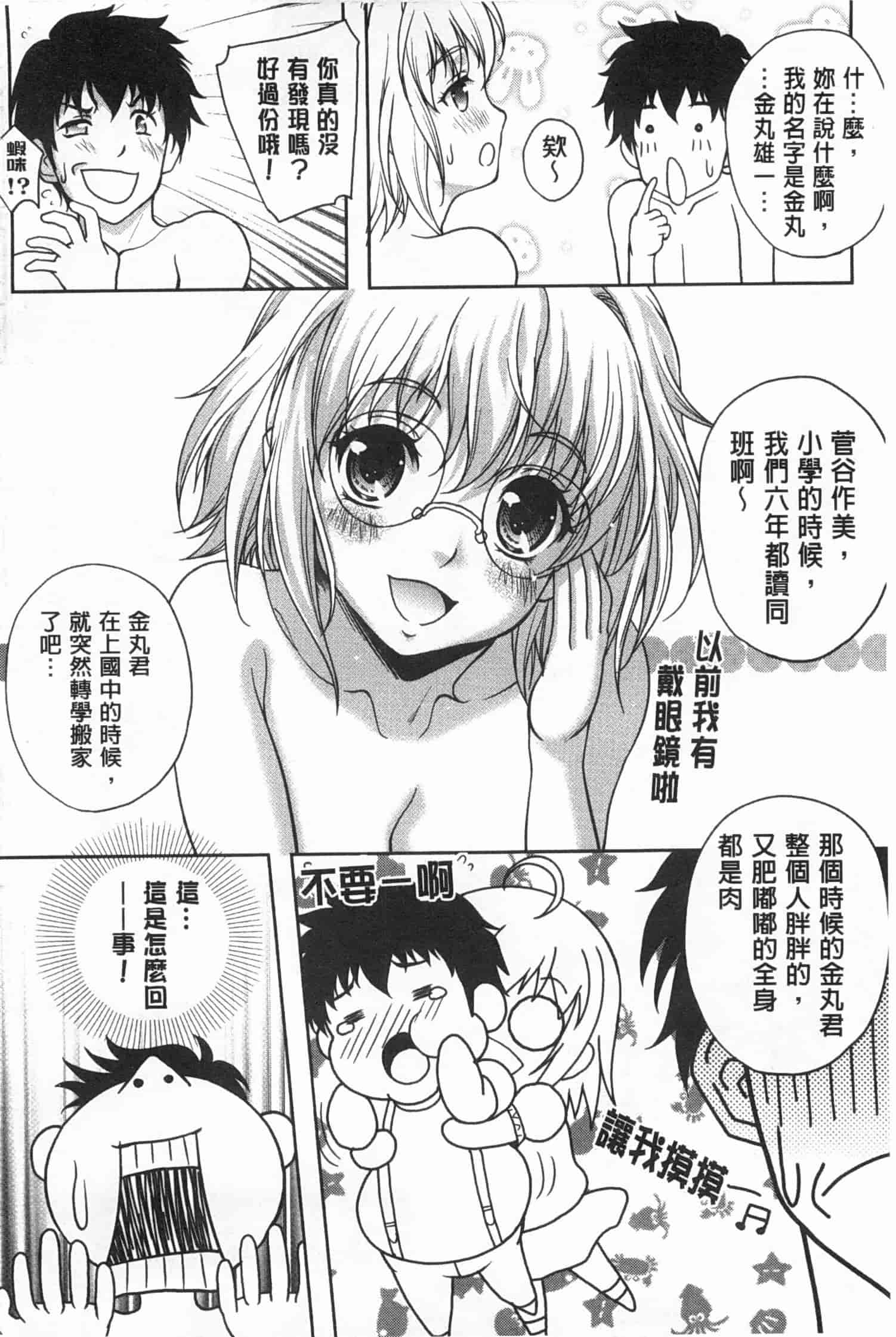汉化版-[久水あるた] 誘惑・えもーしょん_第4集