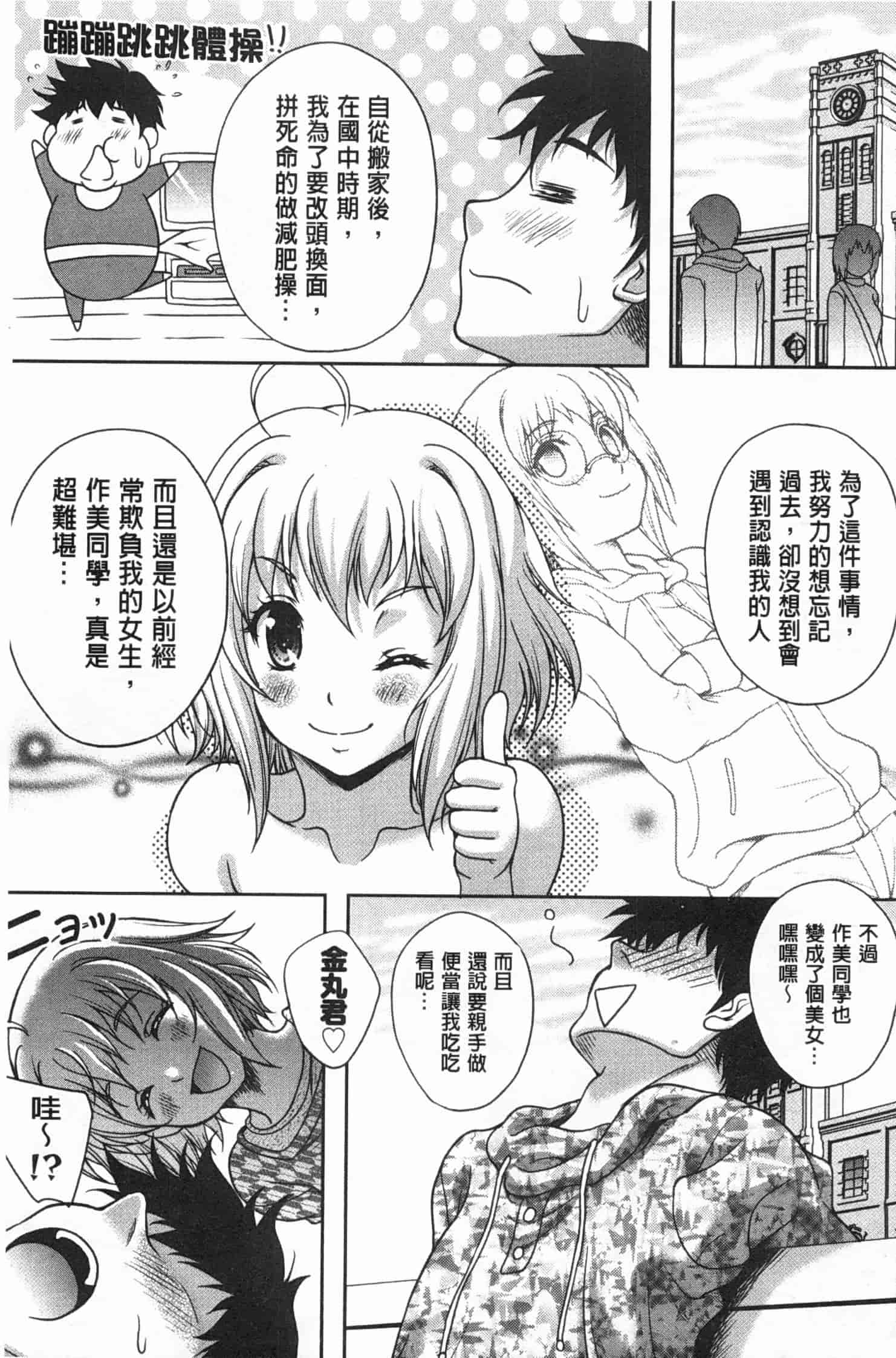 汉化版-[久水あるた] 誘惑・えもーしょん_第4集