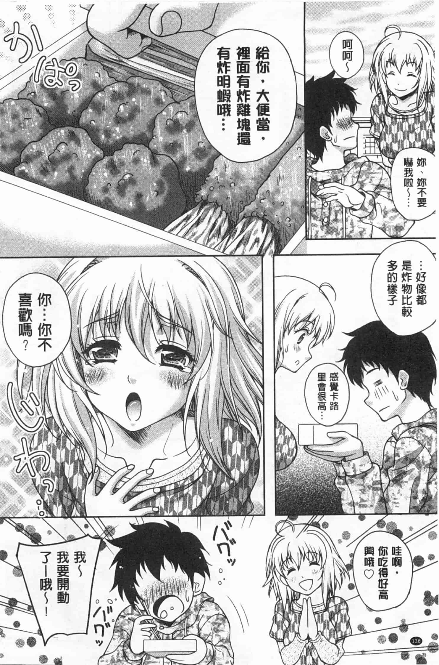 汉化版-[久水あるた] 誘惑・えもーしょん_第4集