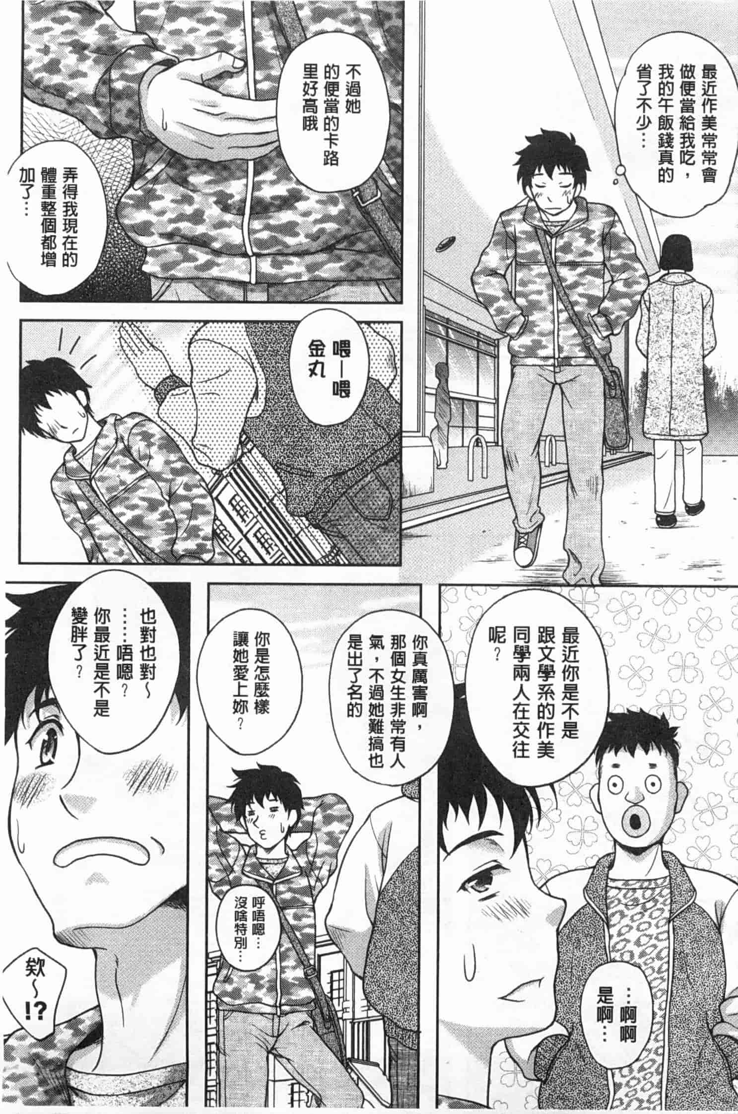 汉化版-[久水あるた] 誘惑・えもーしょん_第4集