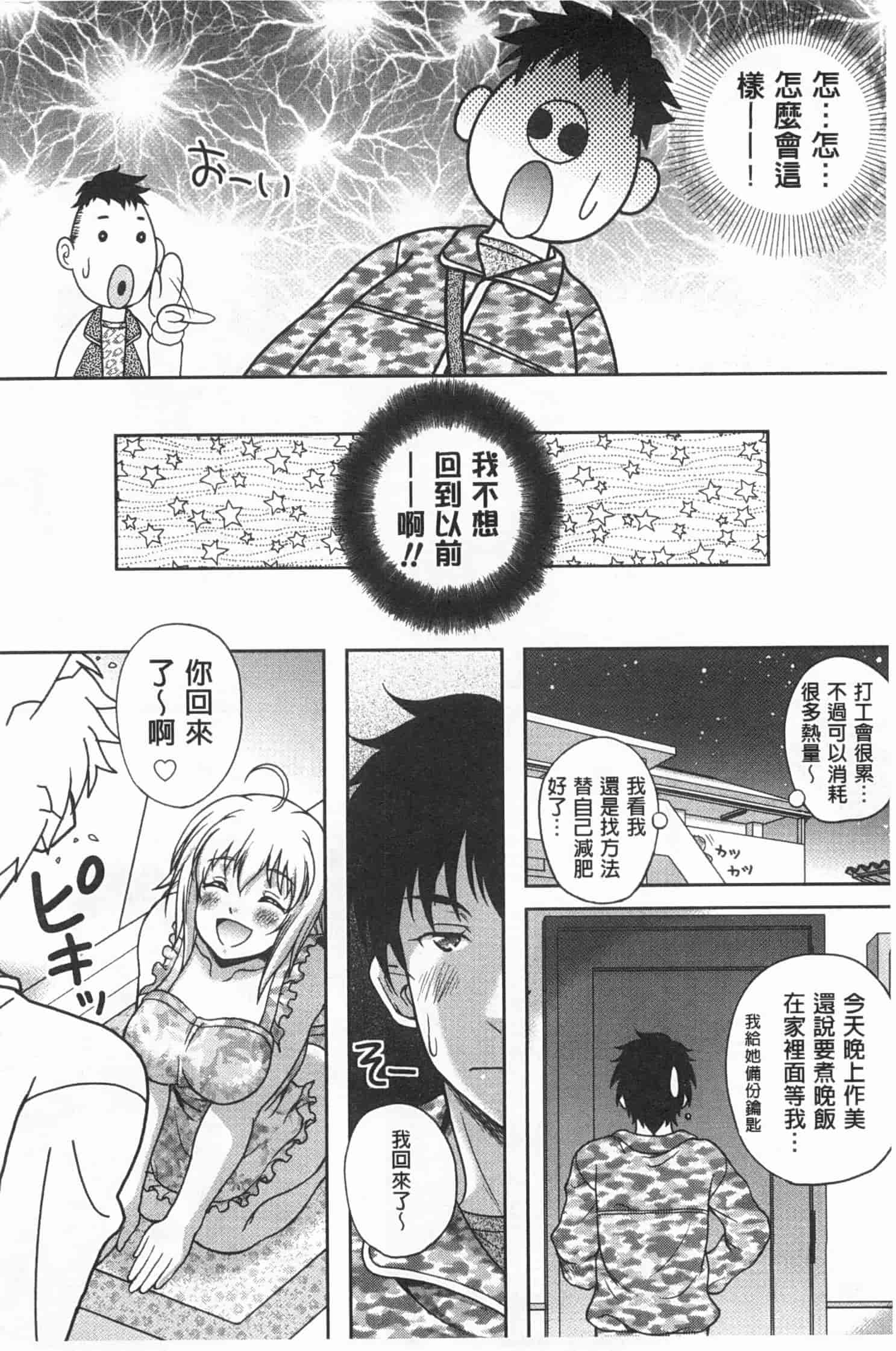 汉化版-[久水あるた] 誘惑・えもーしょん_第4集