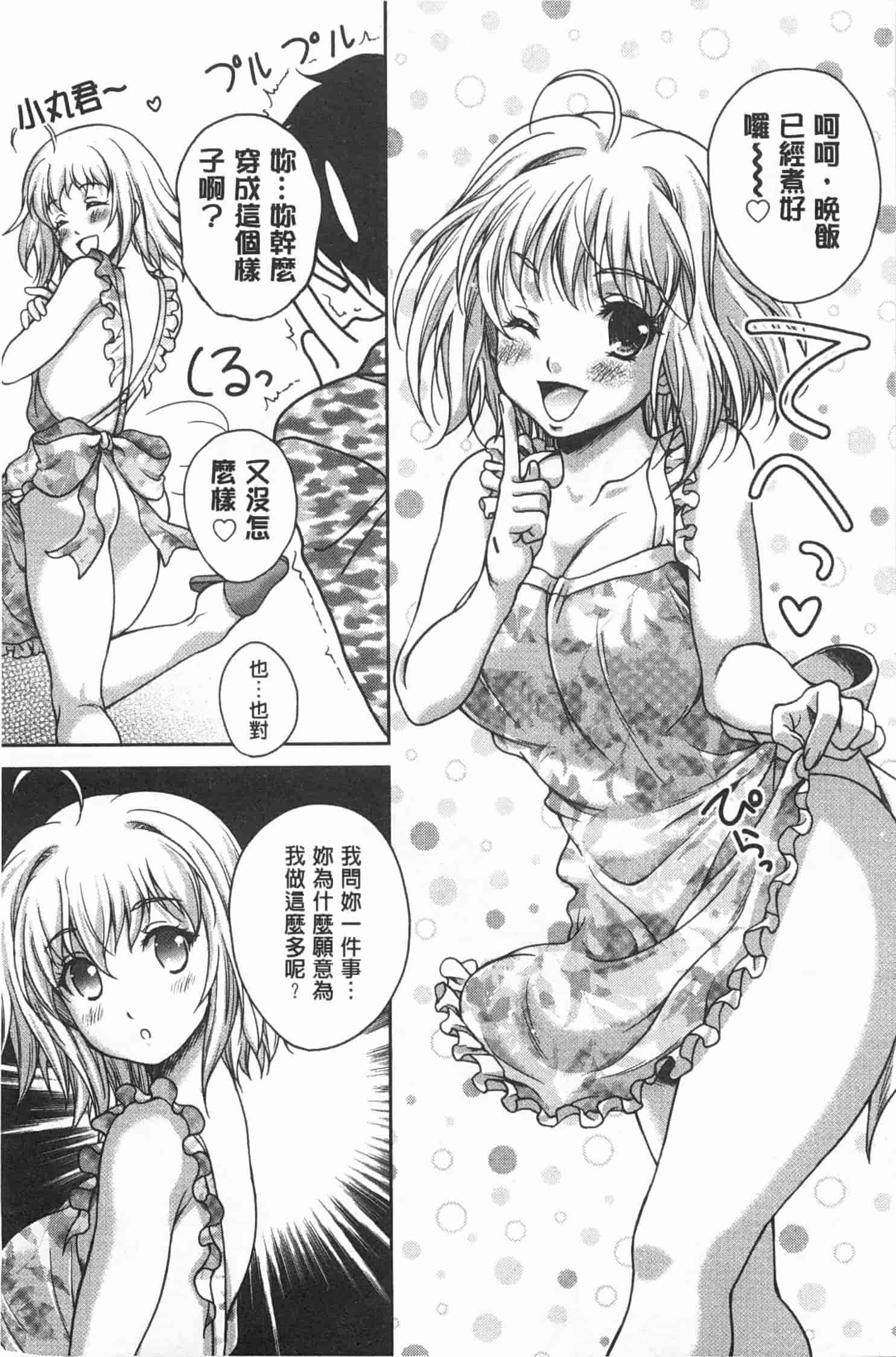 汉化版-[久水あるた] 誘惑・えもーしょん_第4集