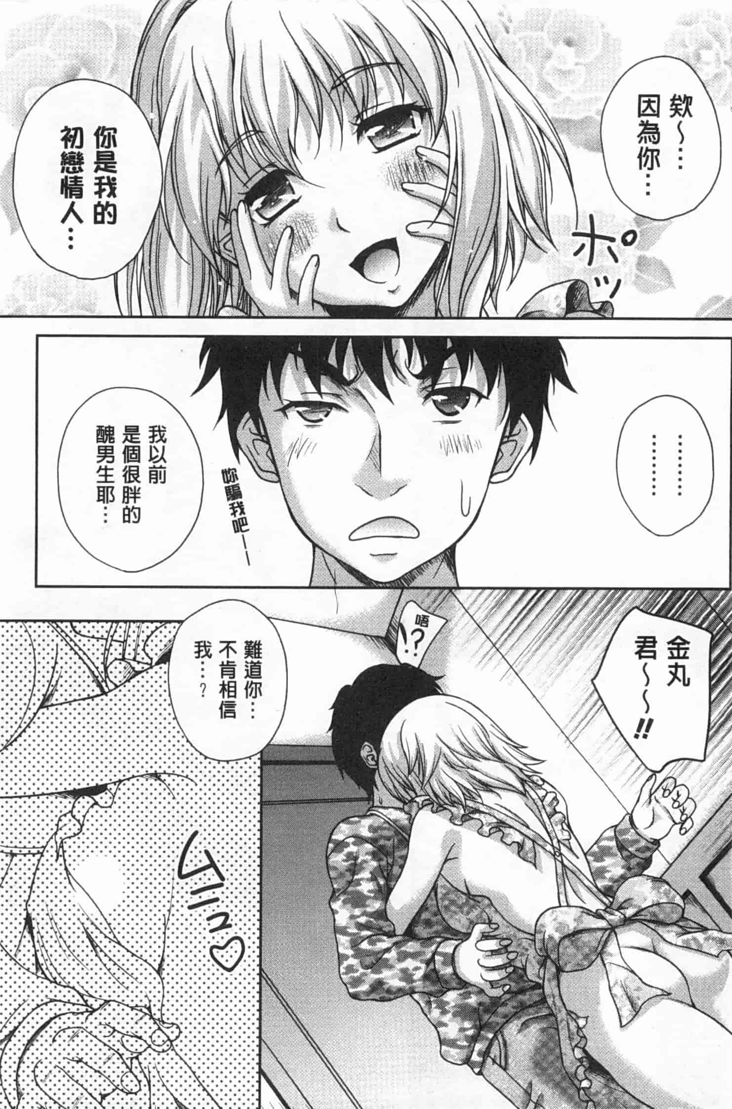 汉化版-[久水あるた] 誘惑・えもーしょん_第4集