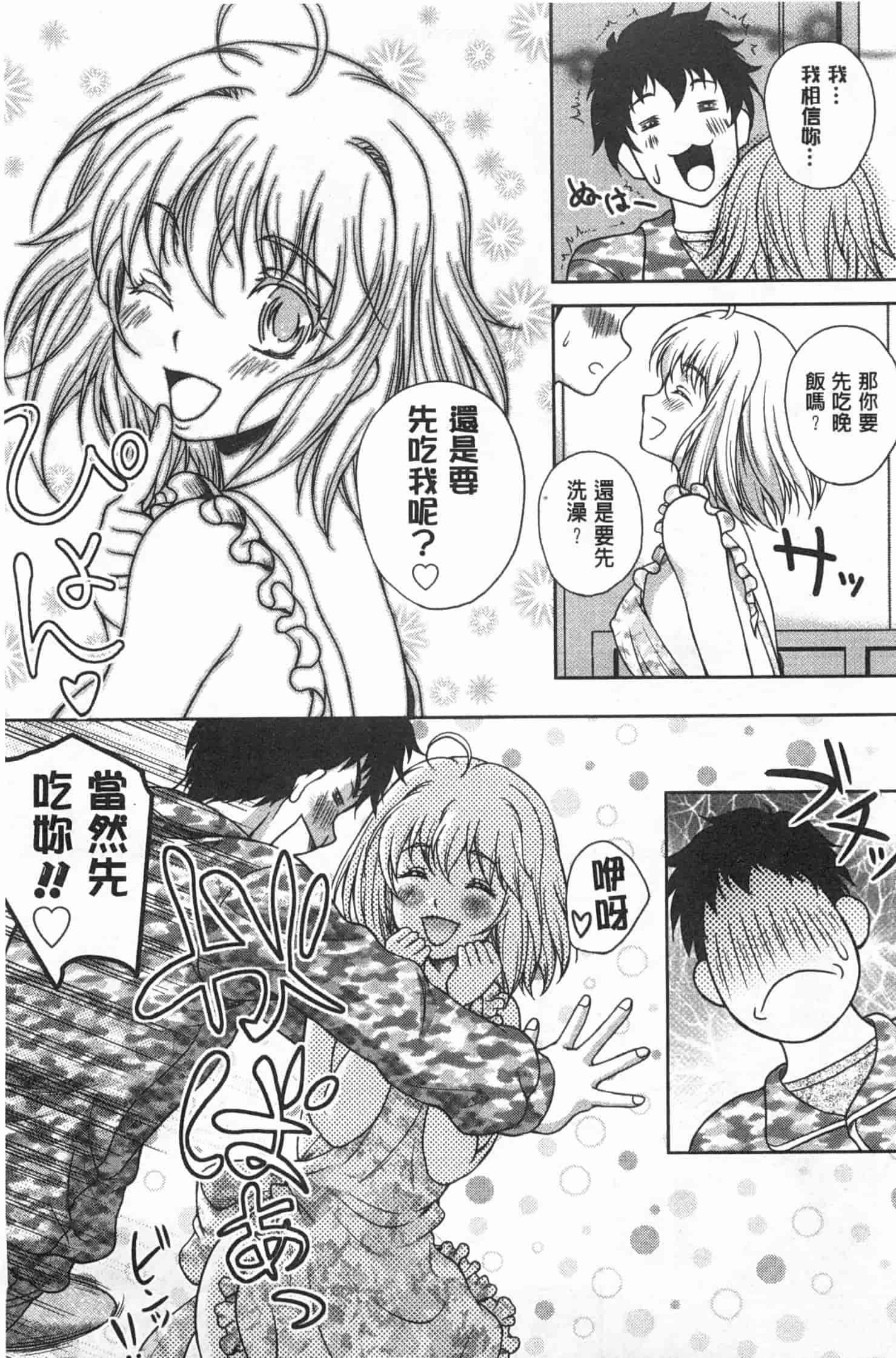 汉化版-[久水あるた] 誘惑・えもーしょん_第4集