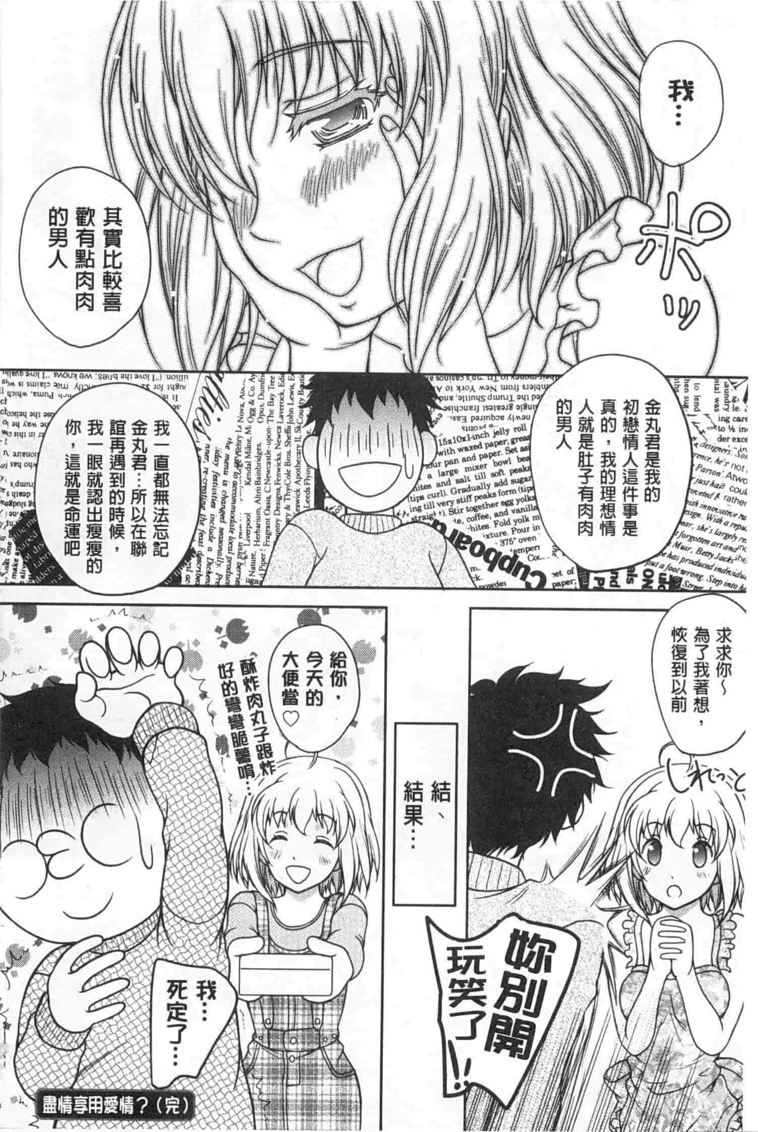 汉化版-[久水あるた] 誘惑・えもーしょん_第4集