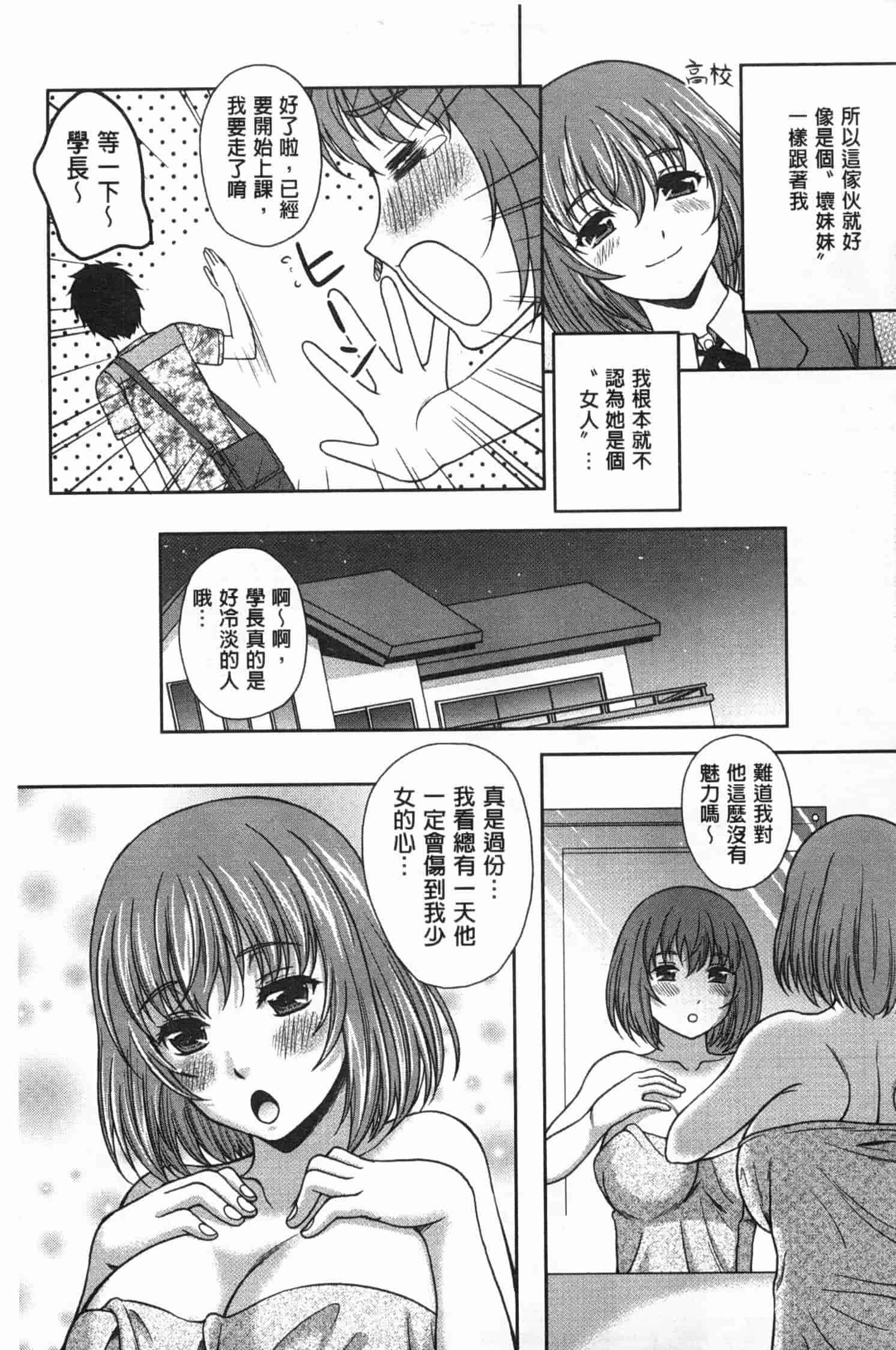 汉化版-[久水あるた] 誘惑・えもーしょん_第4集
