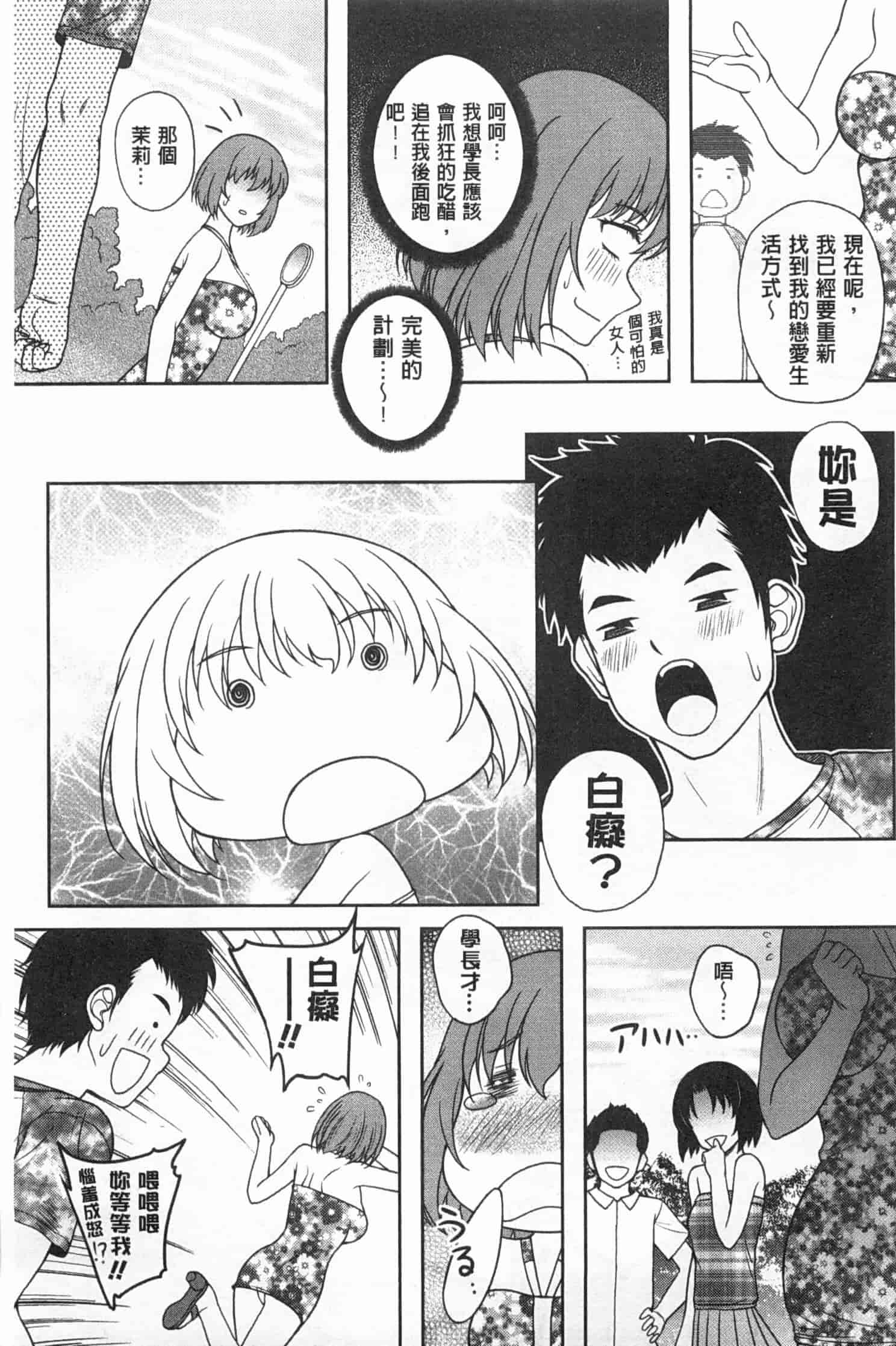 汉化版-[久水あるた] 誘惑・えもーしょん_第4集