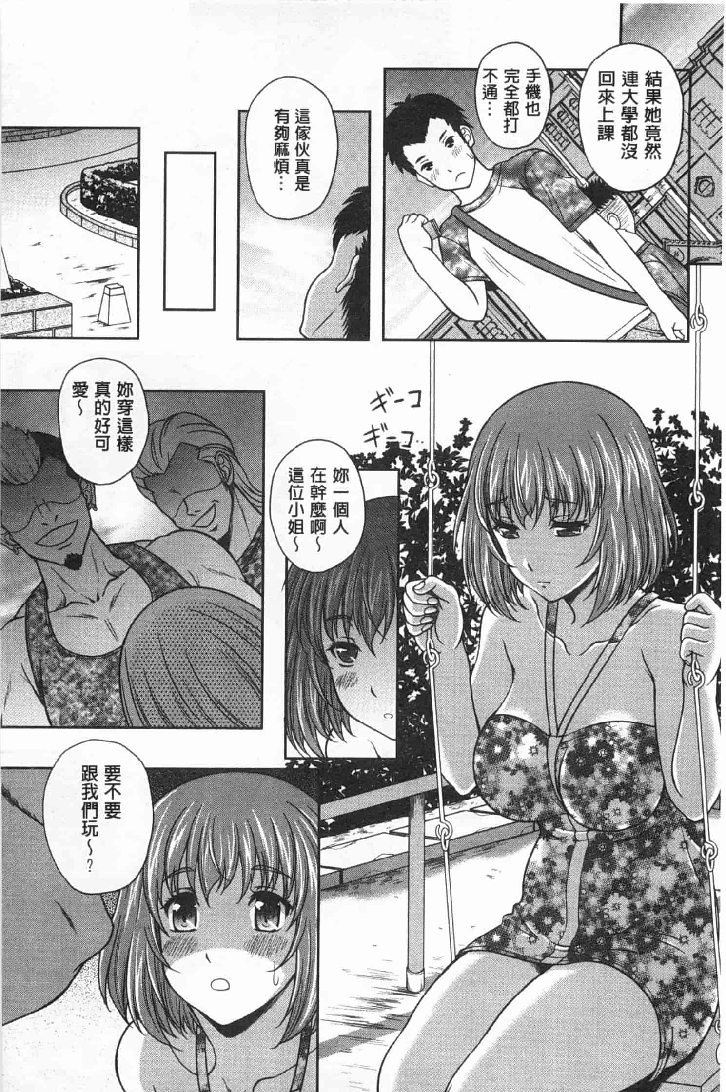 汉化版-[久水あるた] 誘惑・えもーしょん_第4集