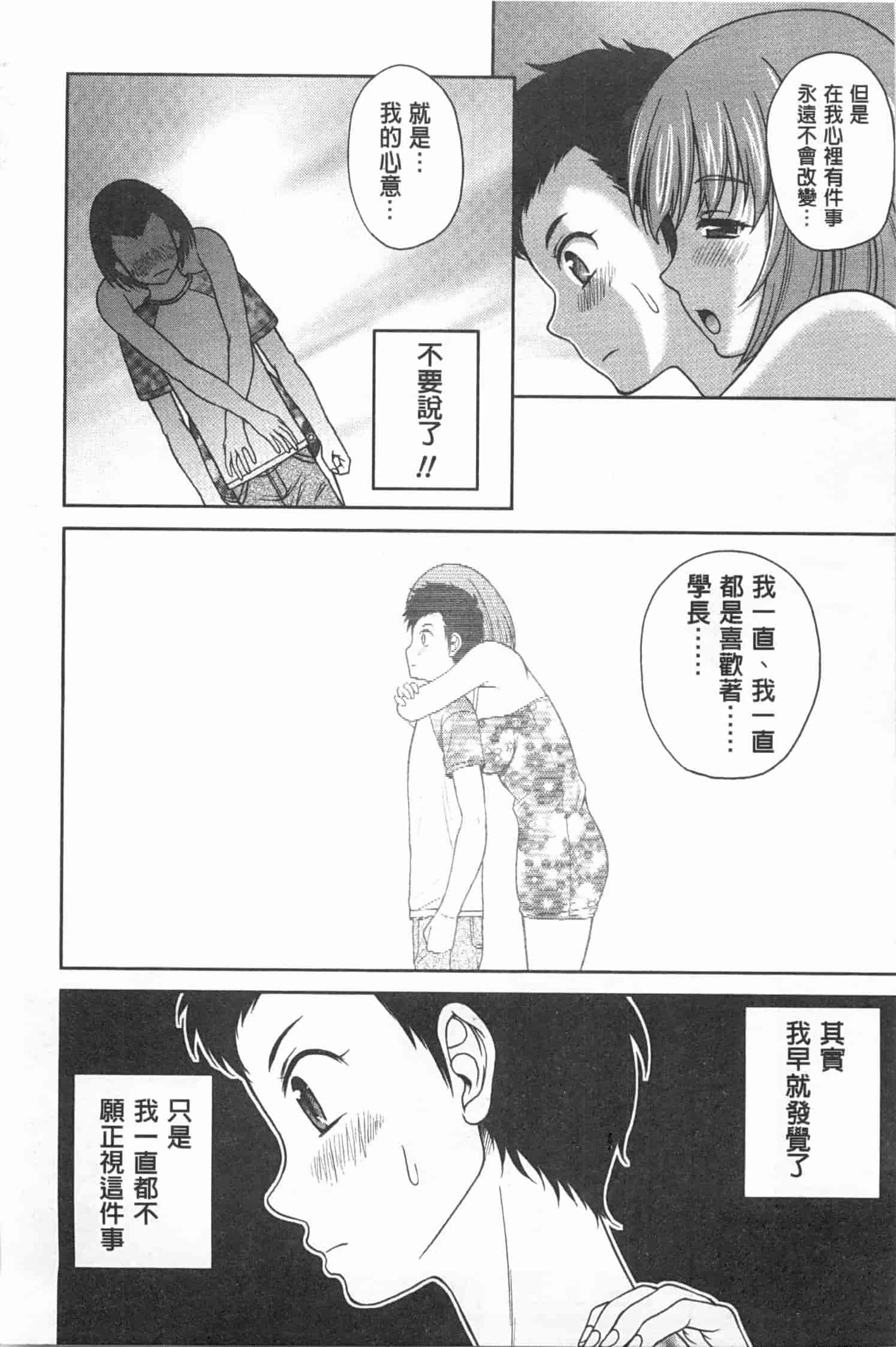 汉化版-[久水あるた] 誘惑・えもーしょん_第5集