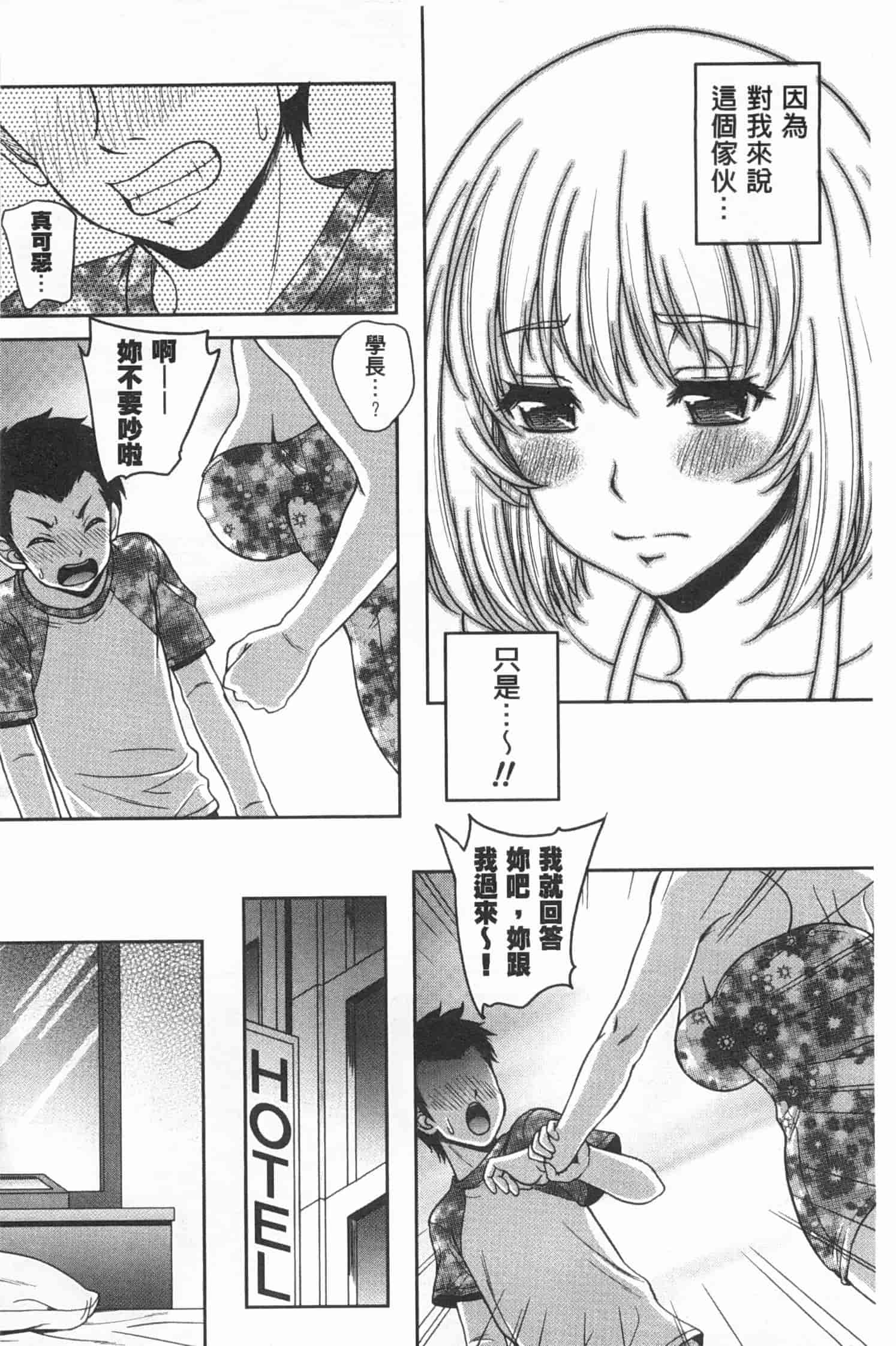 汉化版-[久水あるた] 誘惑・えもーしょん_第5集