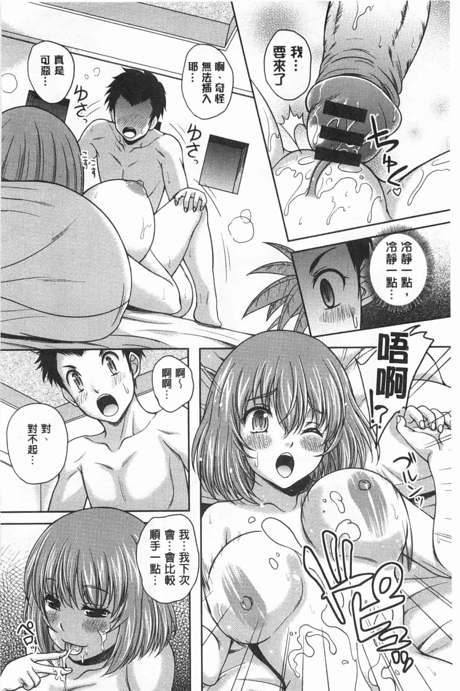 汉化版-[久水あるた] 誘惑・えもーしょん_第5集