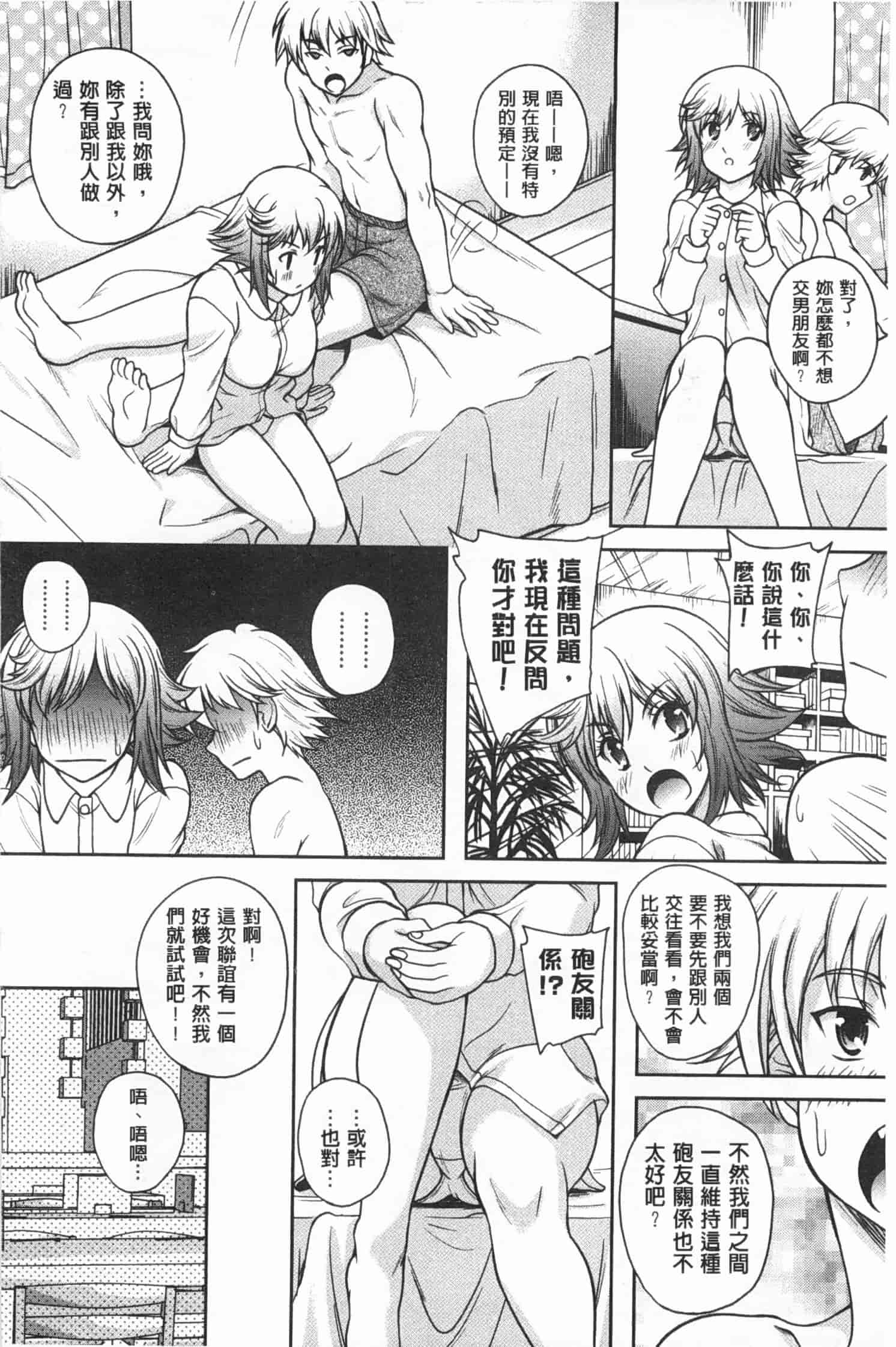 汉化版-[久水あるた] 誘惑・えもーしょん_第5集