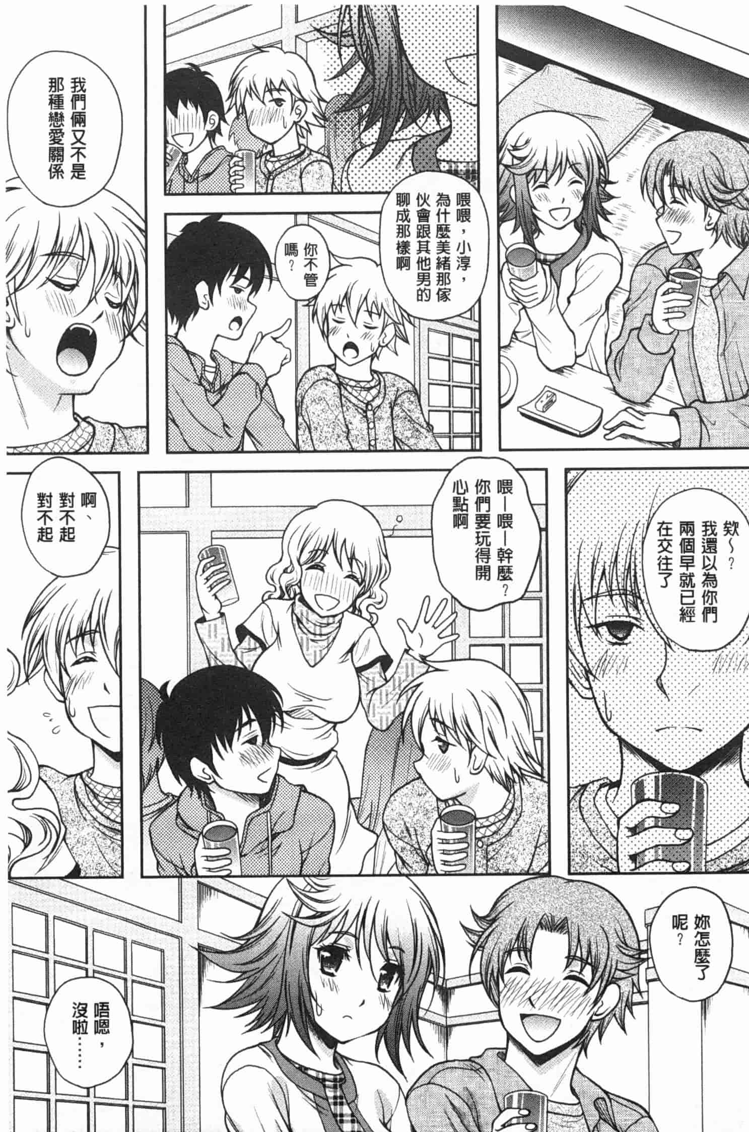 汉化版-[久水あるた] 誘惑・えもーしょん_第5集