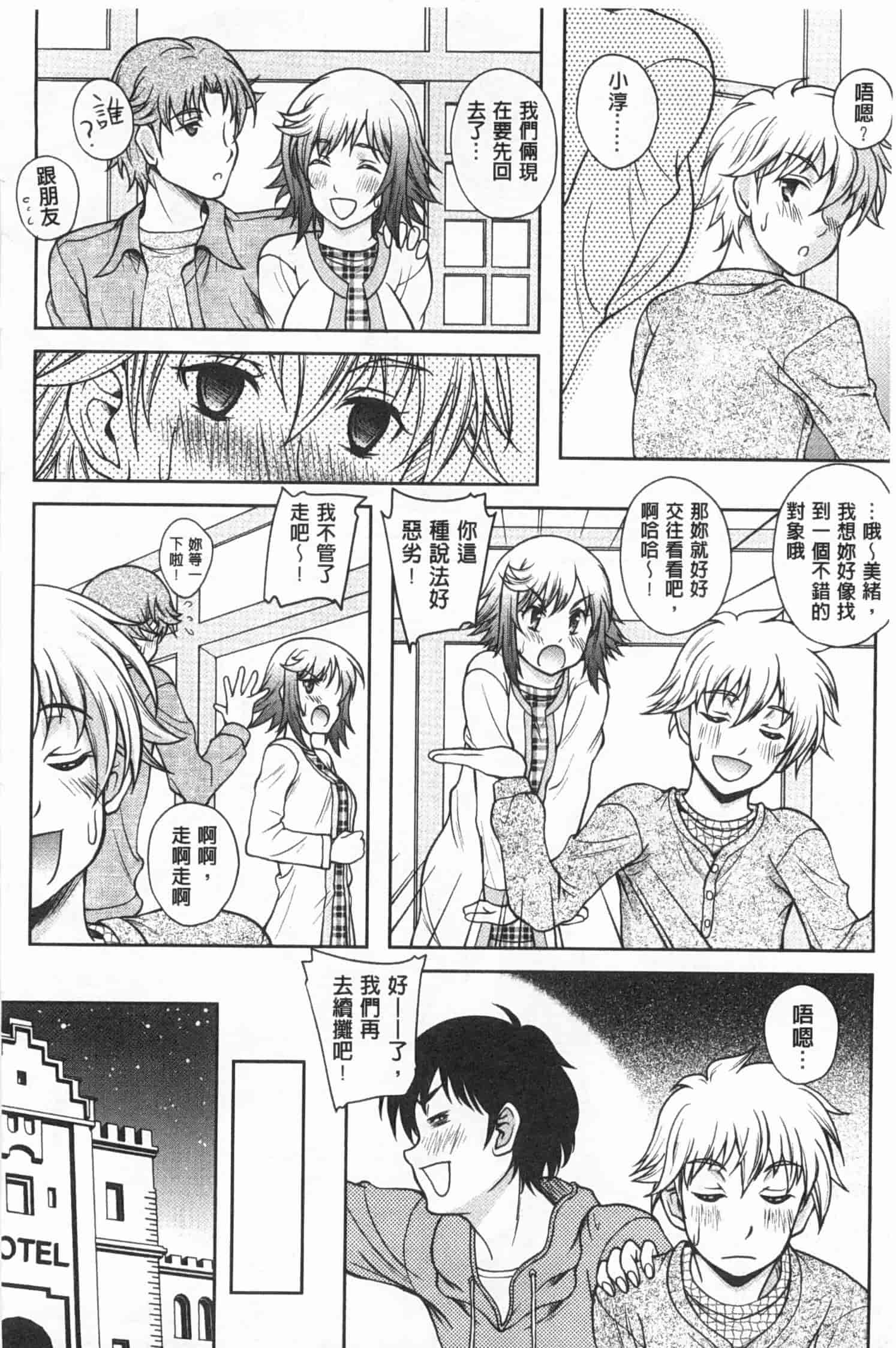 汉化版-[久水あるた] 誘惑・えもーしょん_第5集