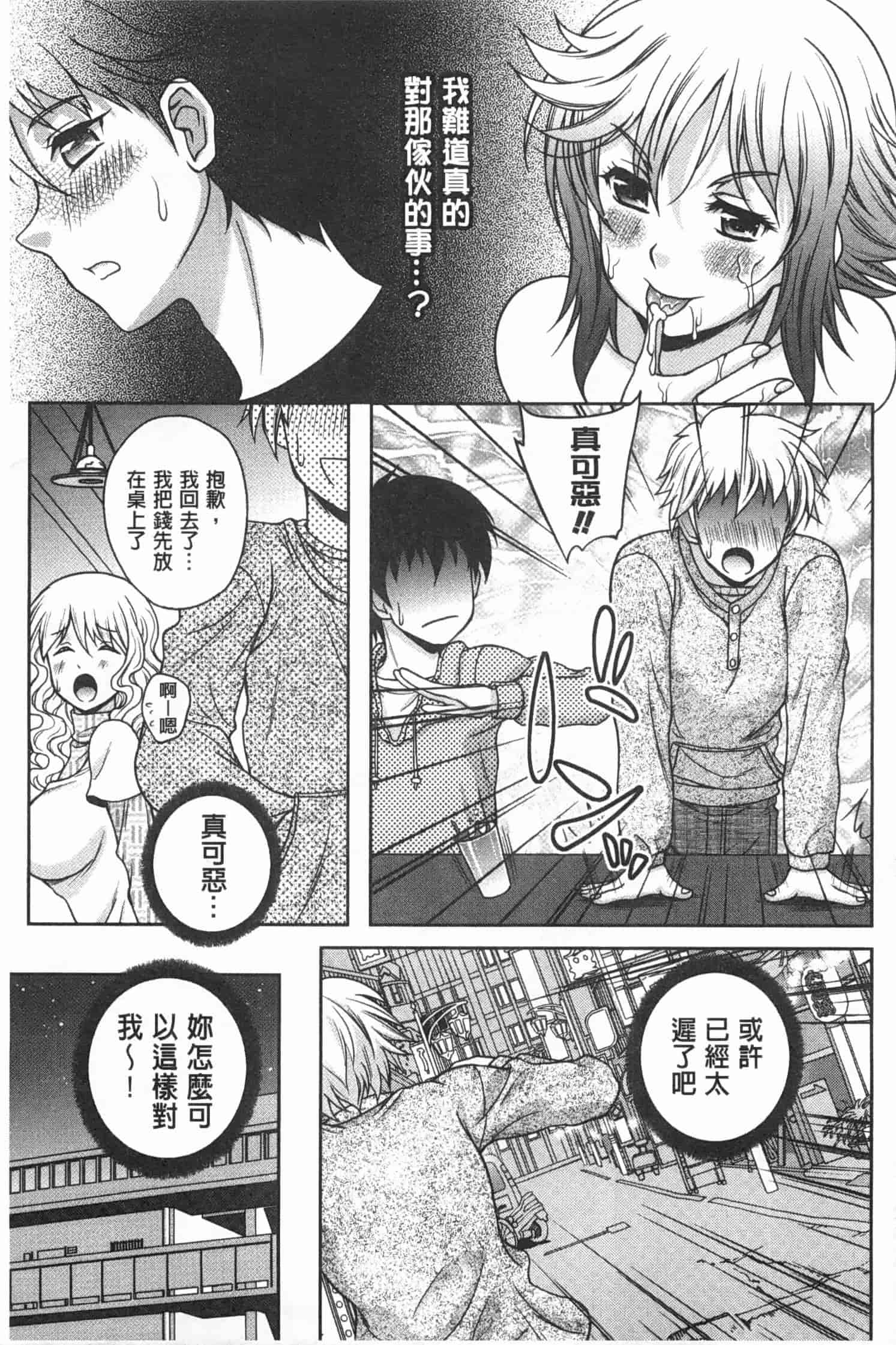 汉化版-[久水あるた] 誘惑・えもーしょん_第5集