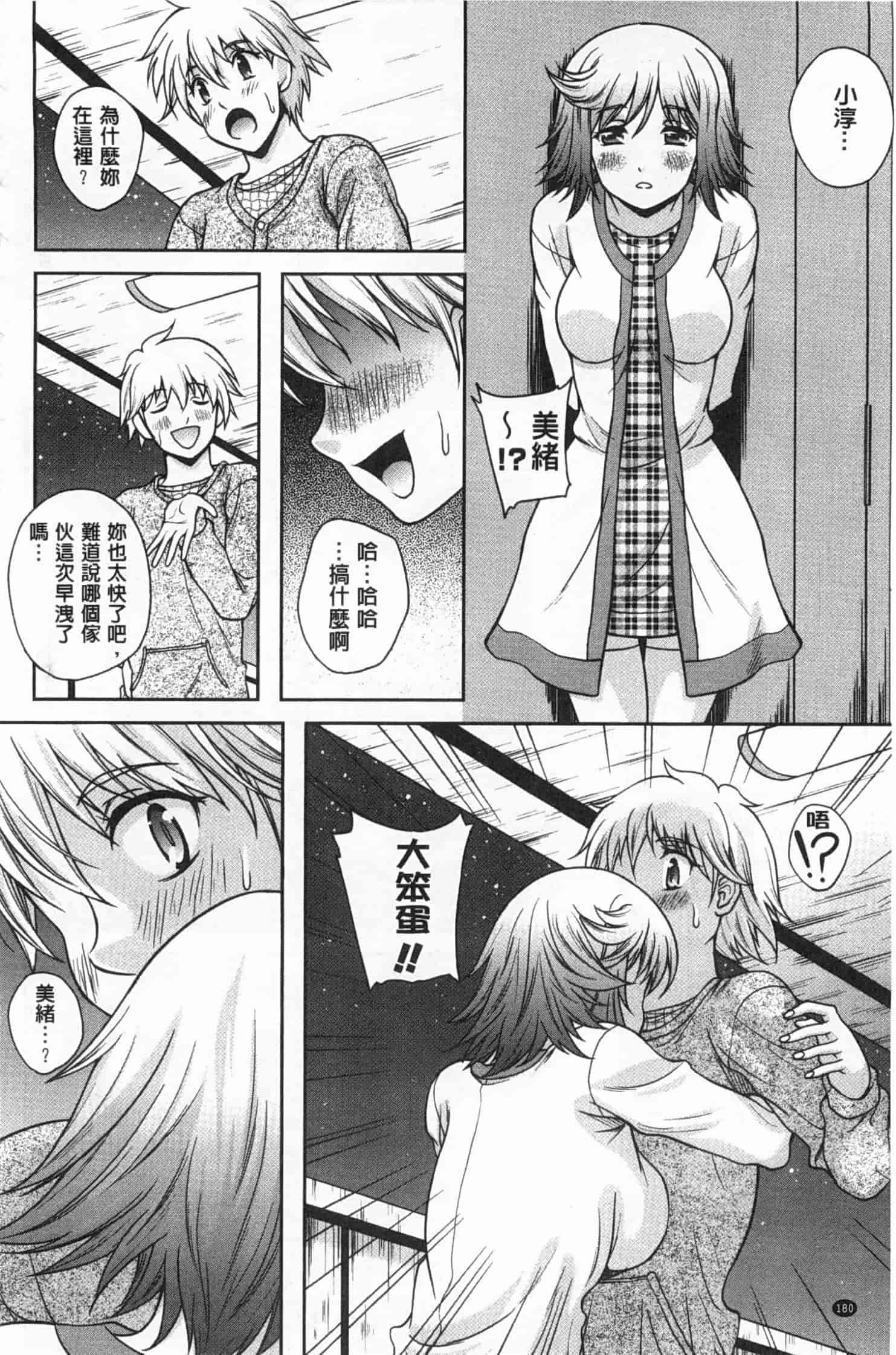 汉化版-[久水あるた] 誘惑・えもーしょん_第5集