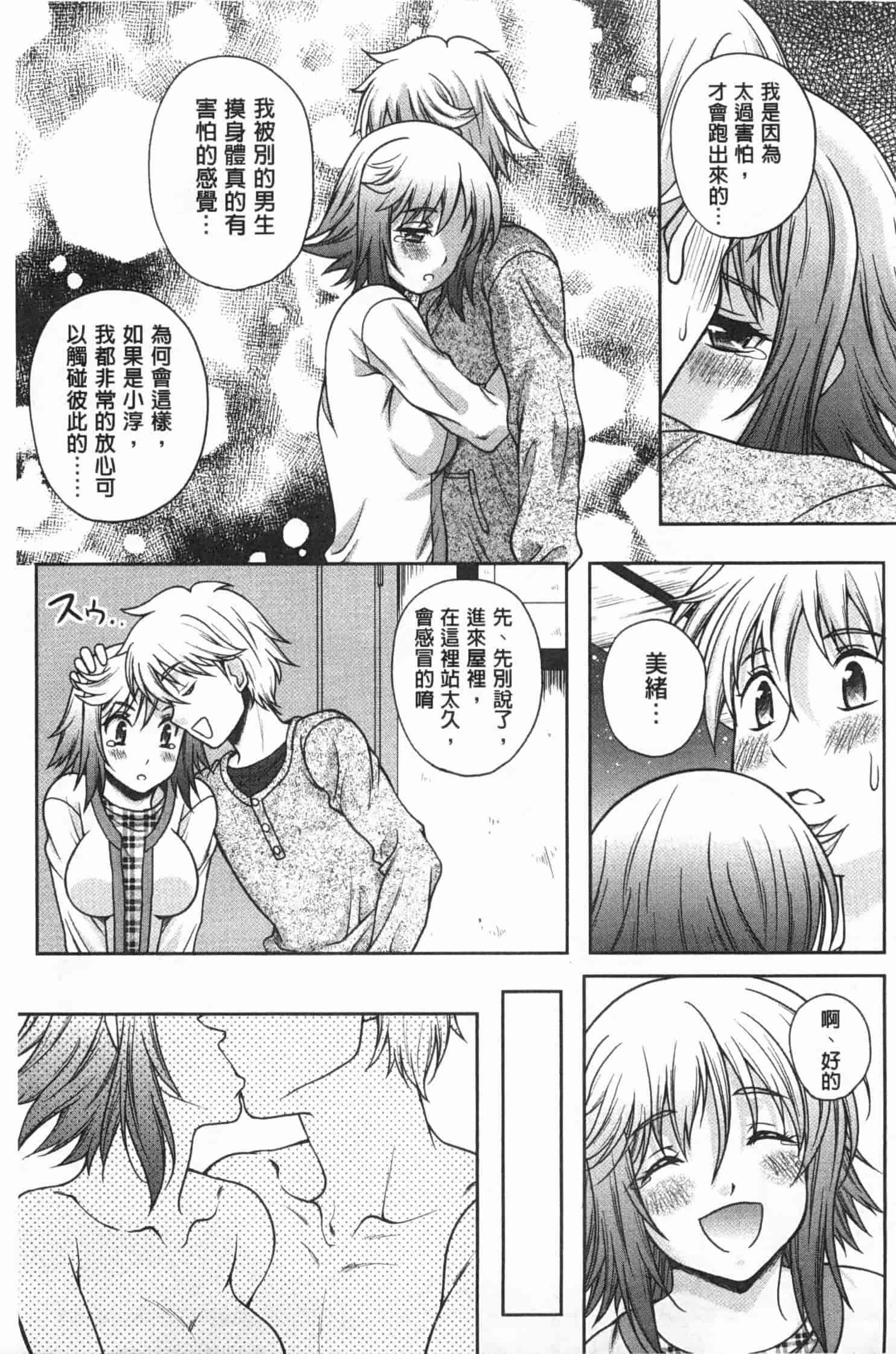 汉化版-[久水あるた] 誘惑・えもーしょん_第5集