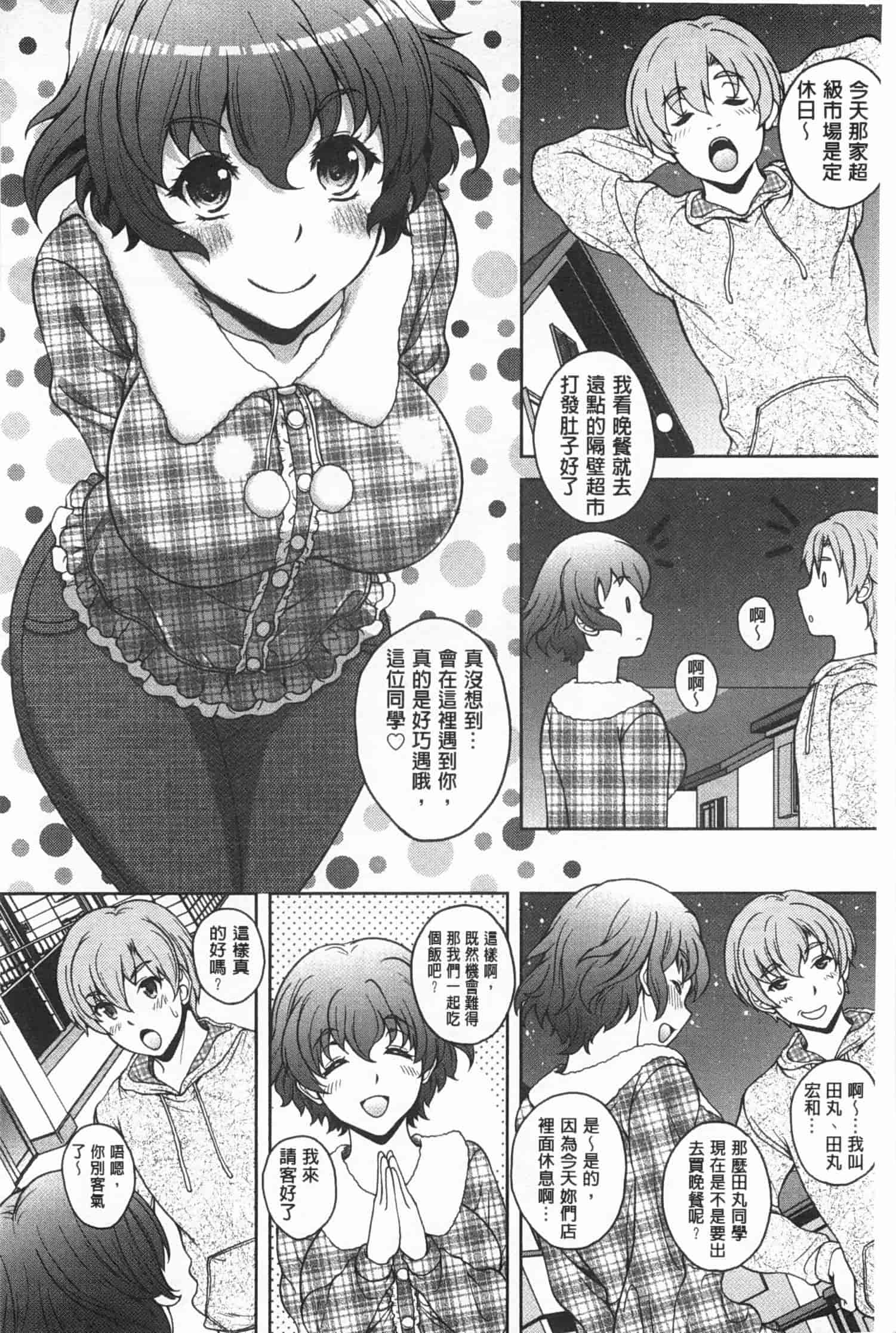 汉化版-[久水あるた] 誘惑・えもーしょん_第1集