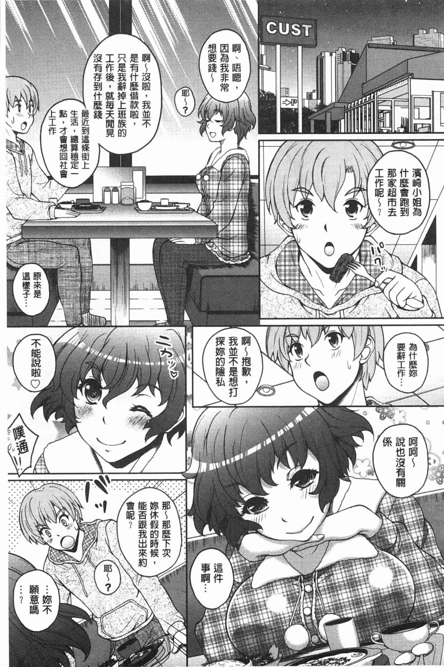 汉化版-[久水あるた] 誘惑・えもーしょん_第1集