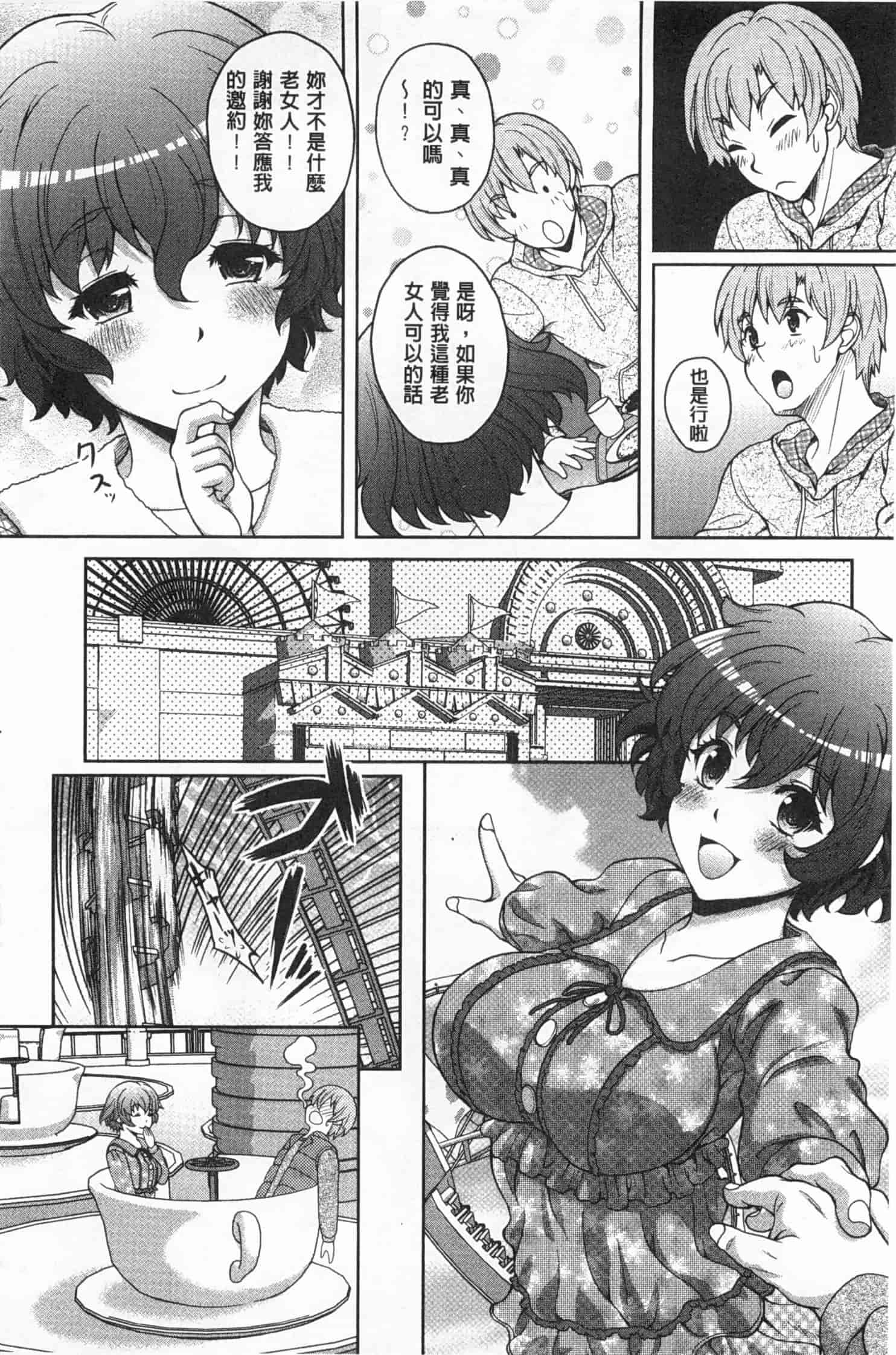汉化版-[久水あるた] 誘惑・えもーしょん_第1集