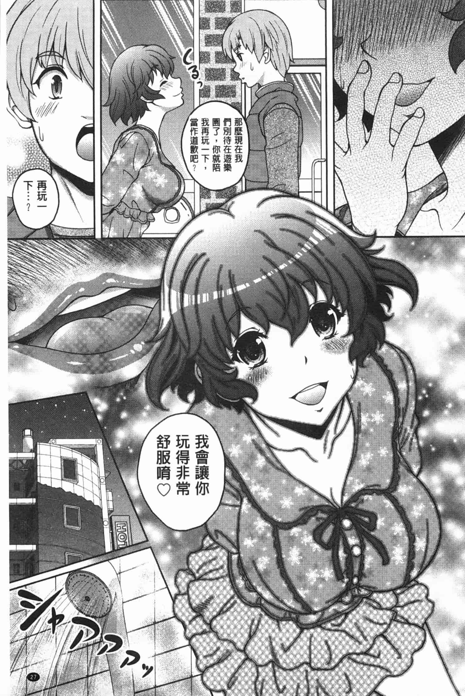 汉化版-[久水あるた] 誘惑・えもーしょん_第1集