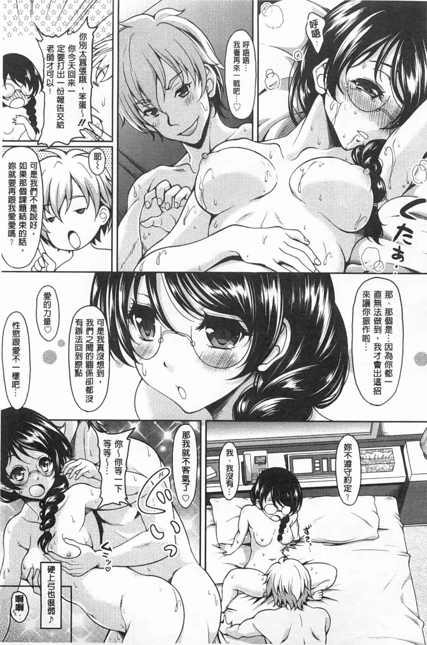 汉化版-[久水あるた] 誘惑・えもーしょん_第2集
