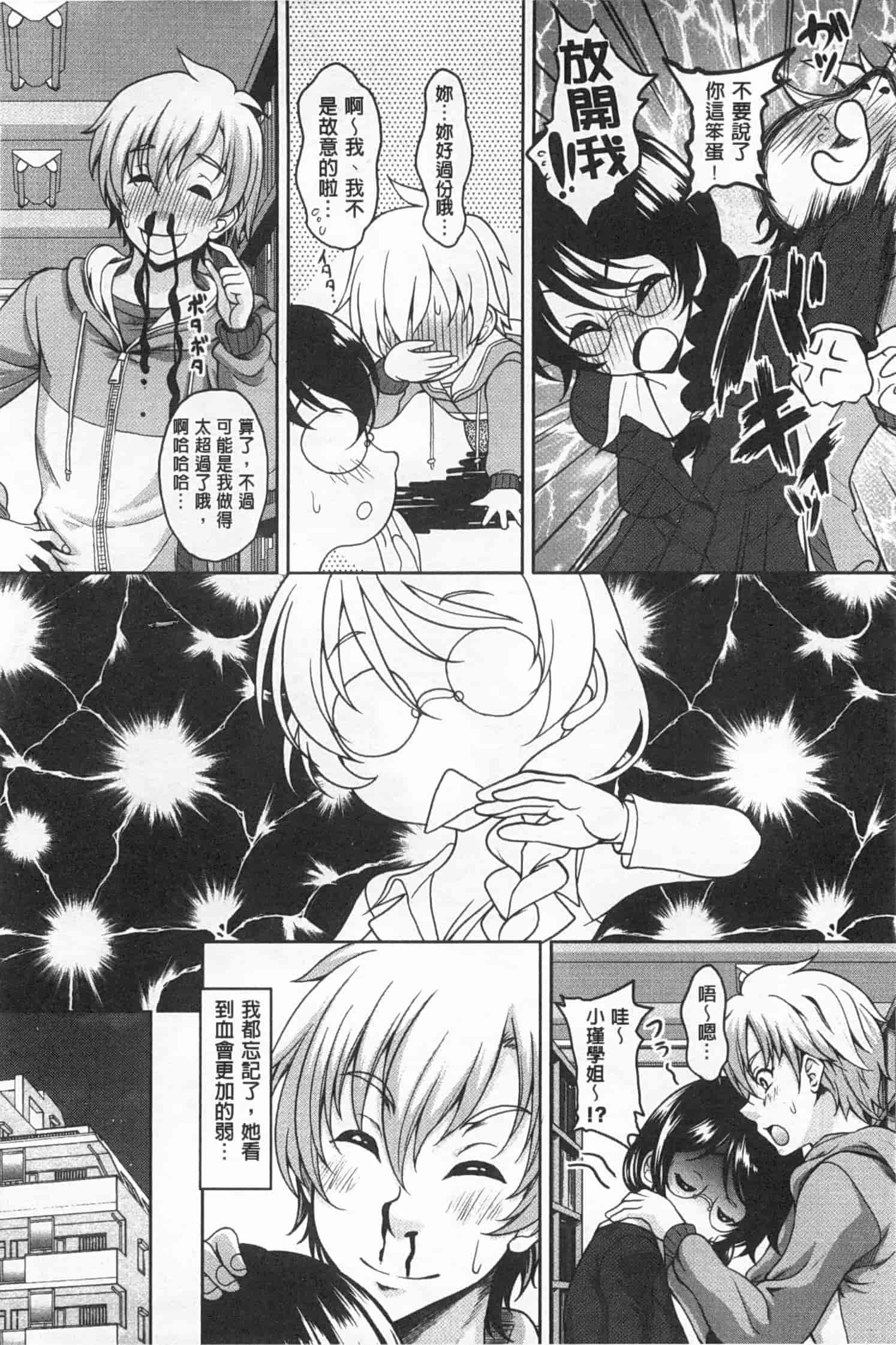 汉化版-[久水あるた] 誘惑・えもーしょん_第2集