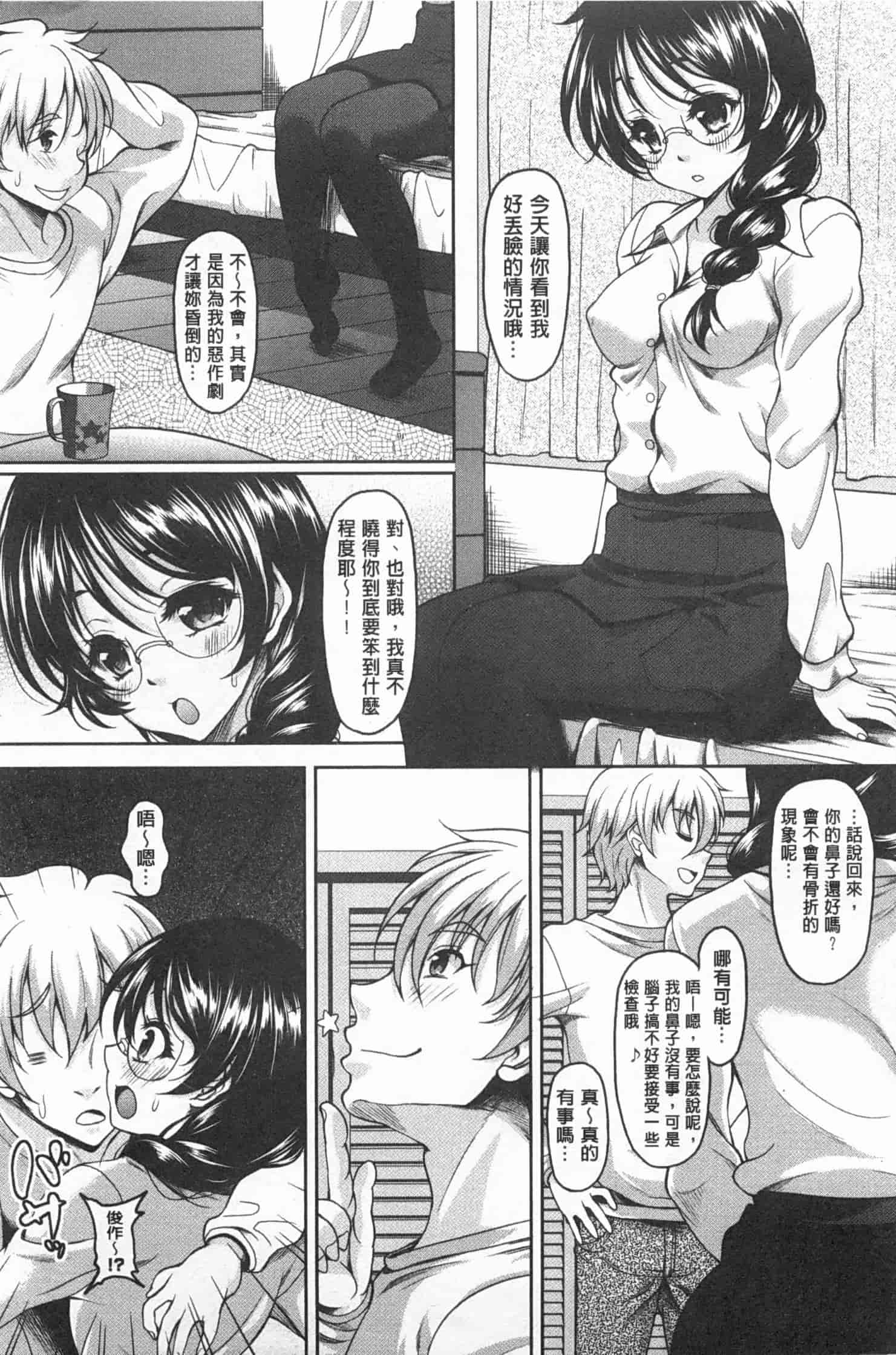 汉化版-[久水あるた] 誘惑・えもーしょん_第2集